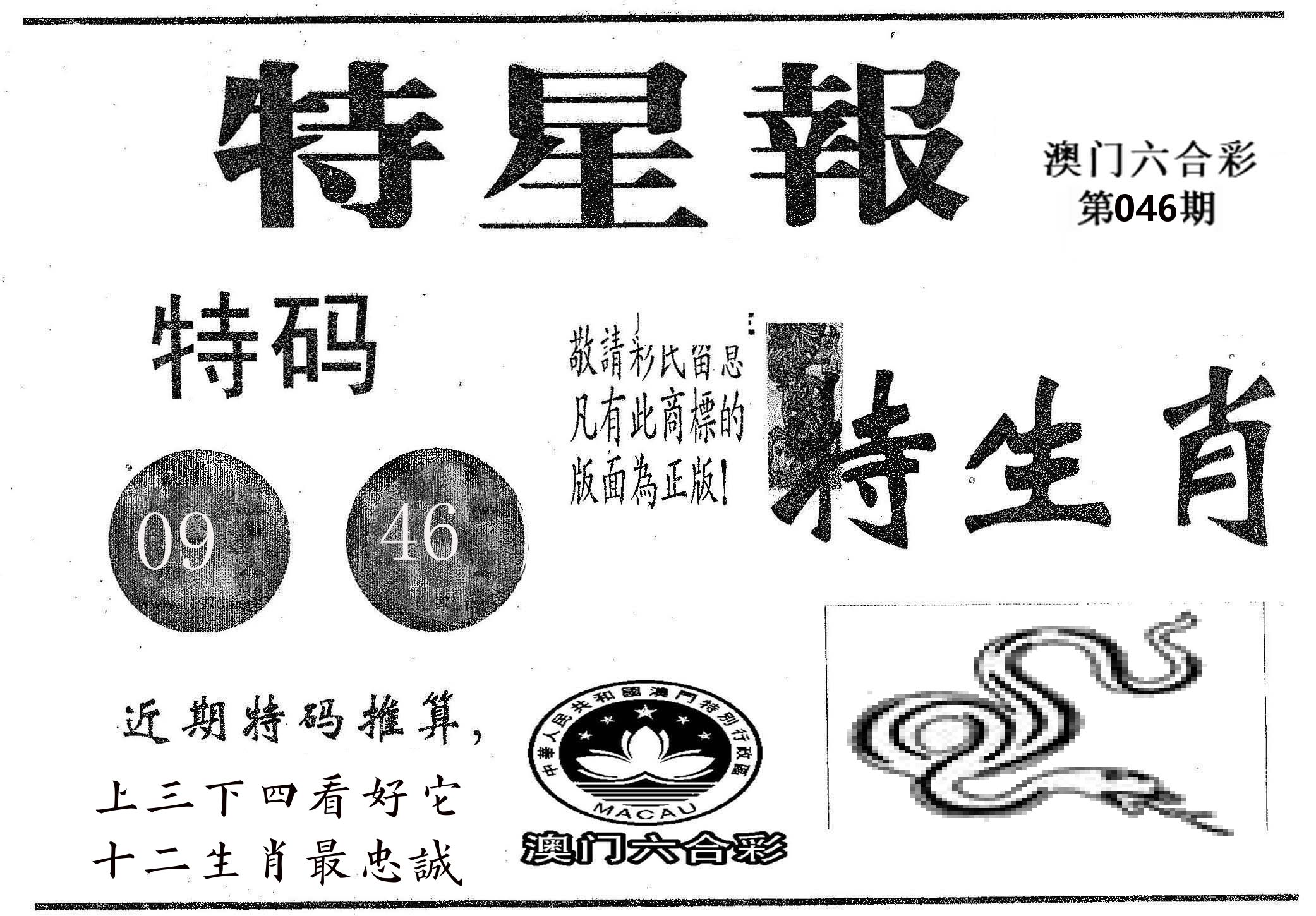 特星报 第46期