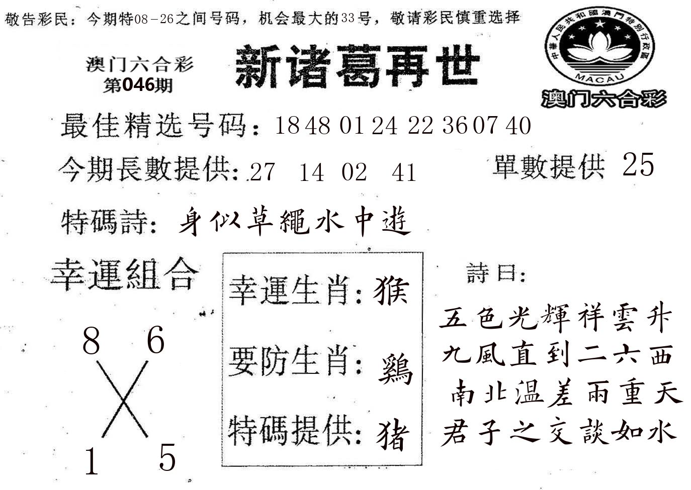 新诸葛 第46期