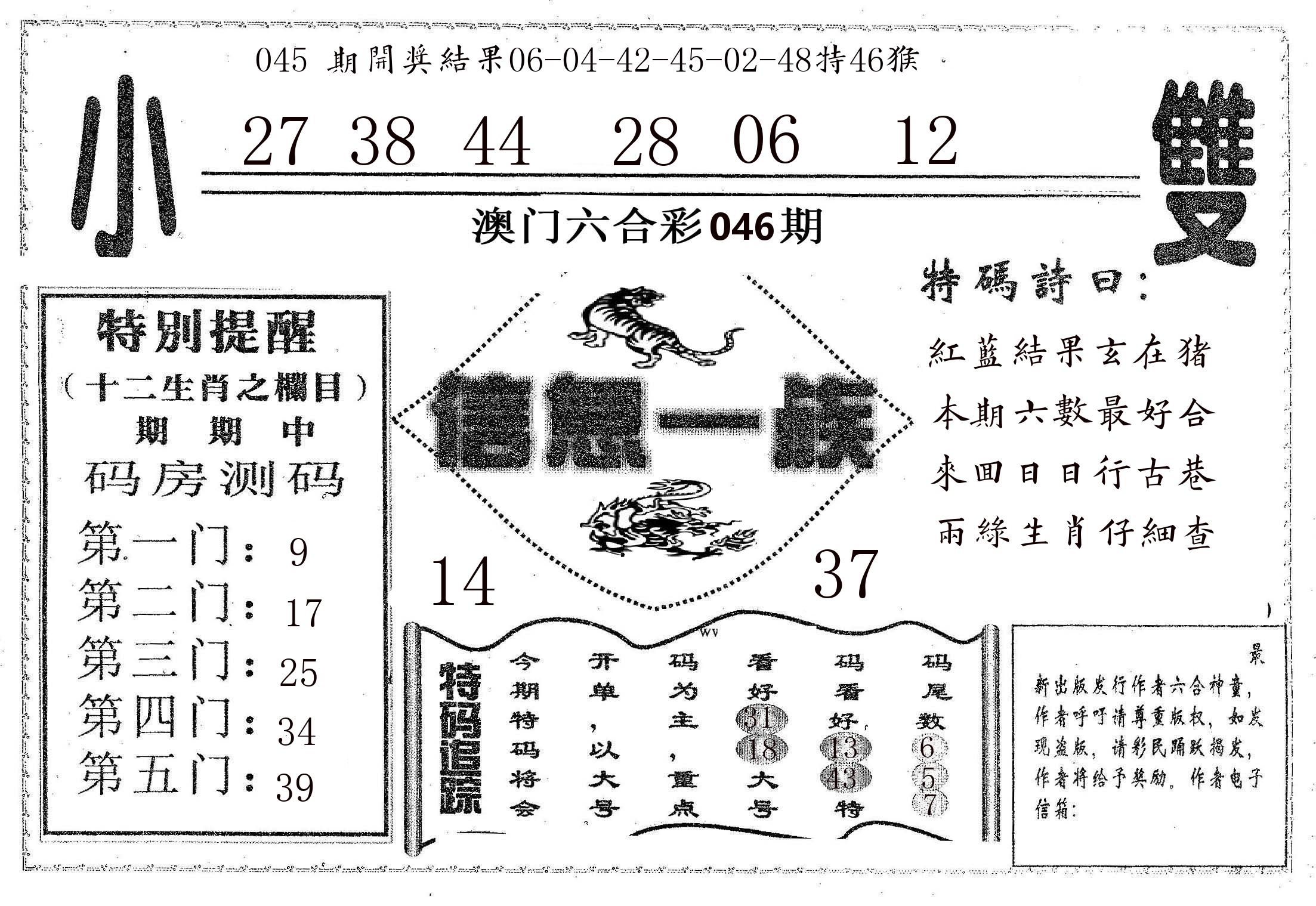 信息一族 第46期