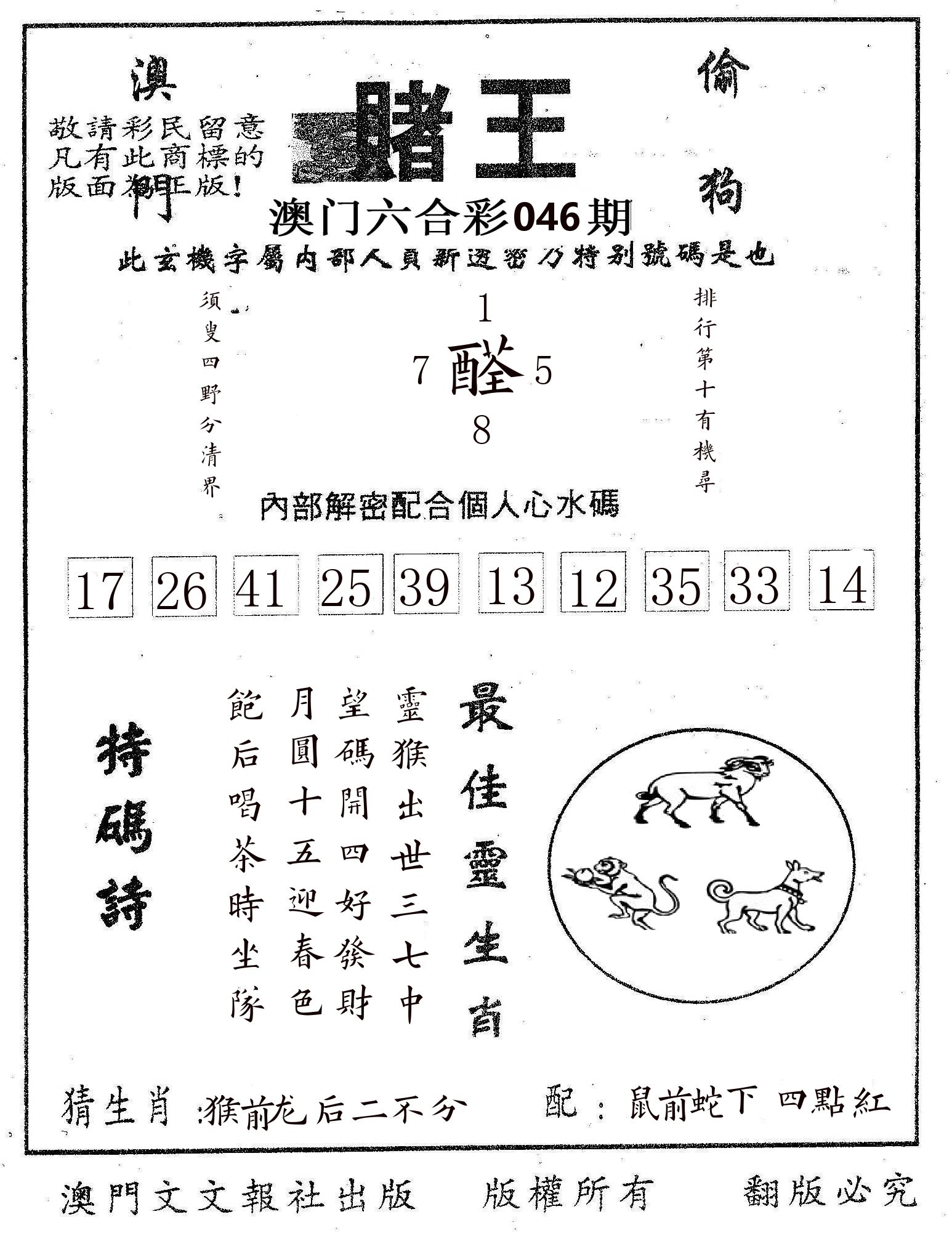 赌王 第46期