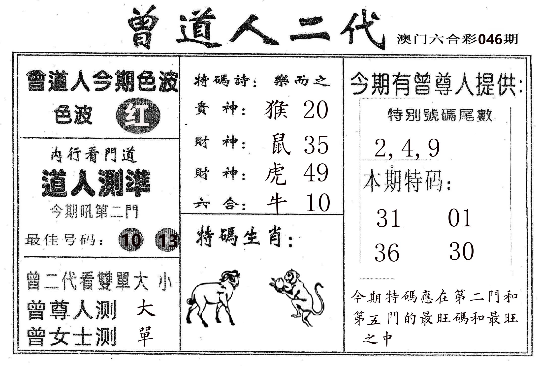 曾二代 第46期