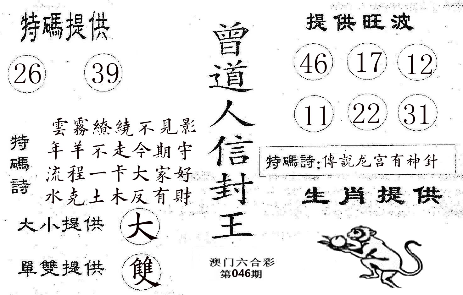 曾信封王 第46期