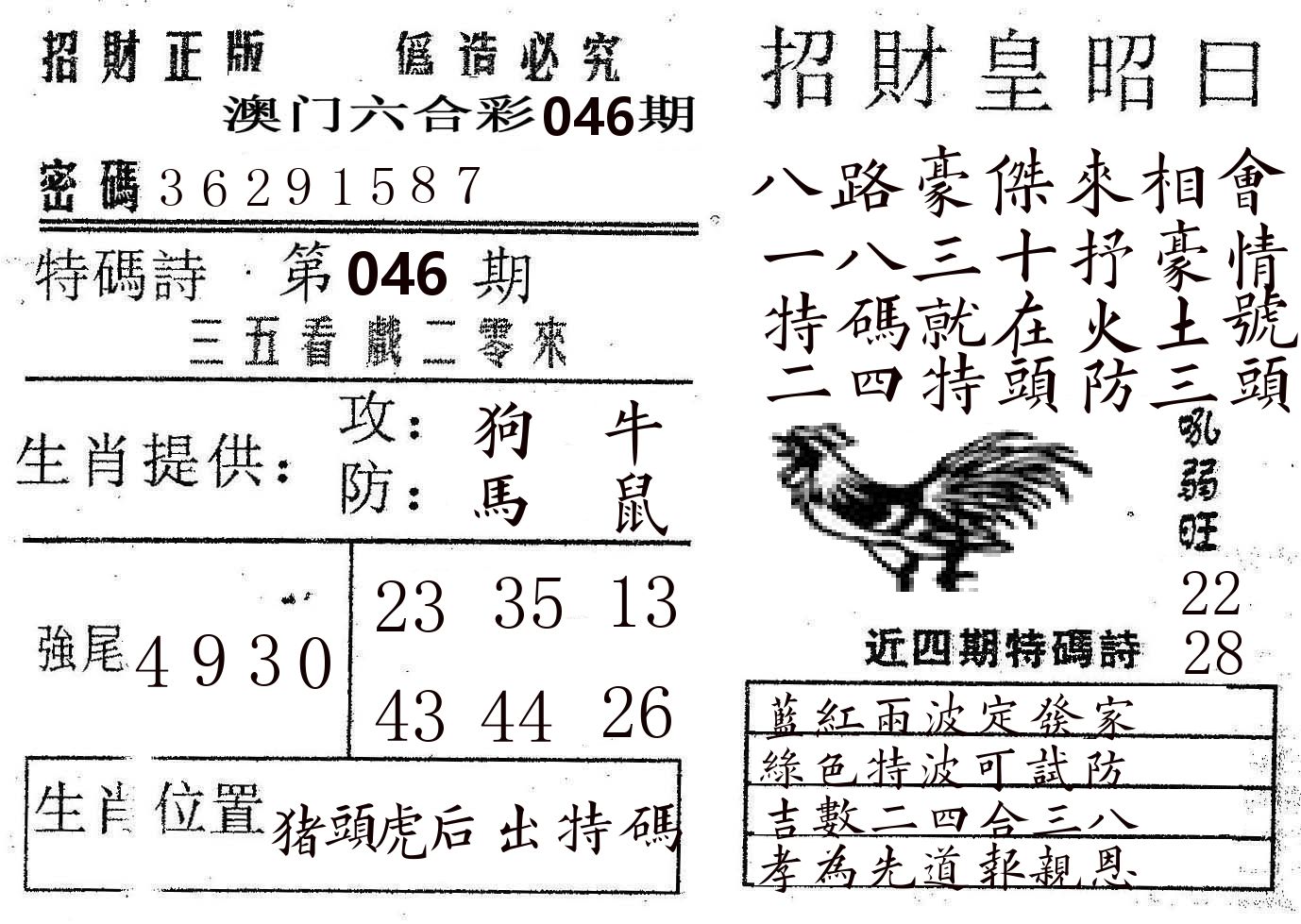 招财皇 第46期