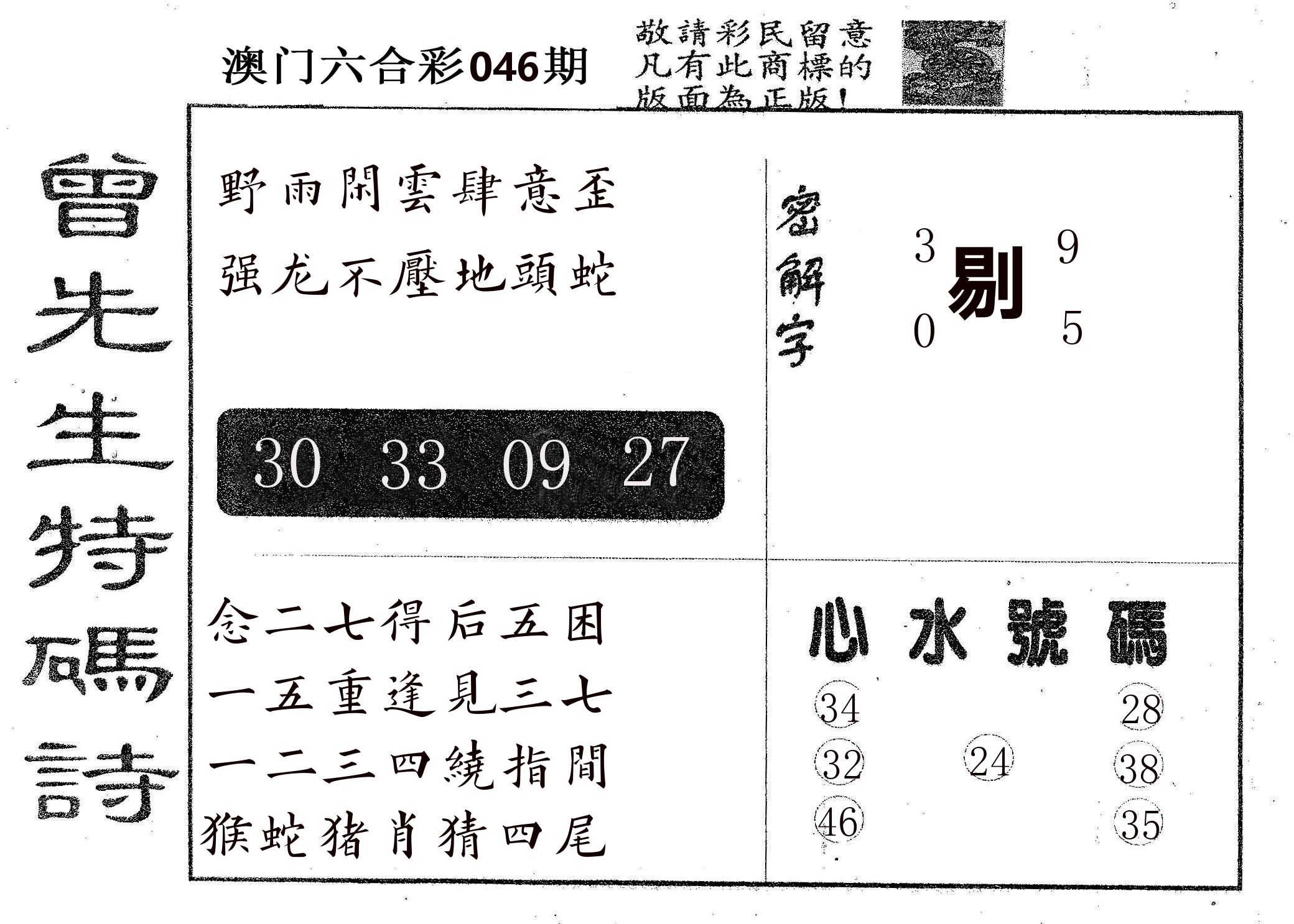 曾特码诗 第46期
