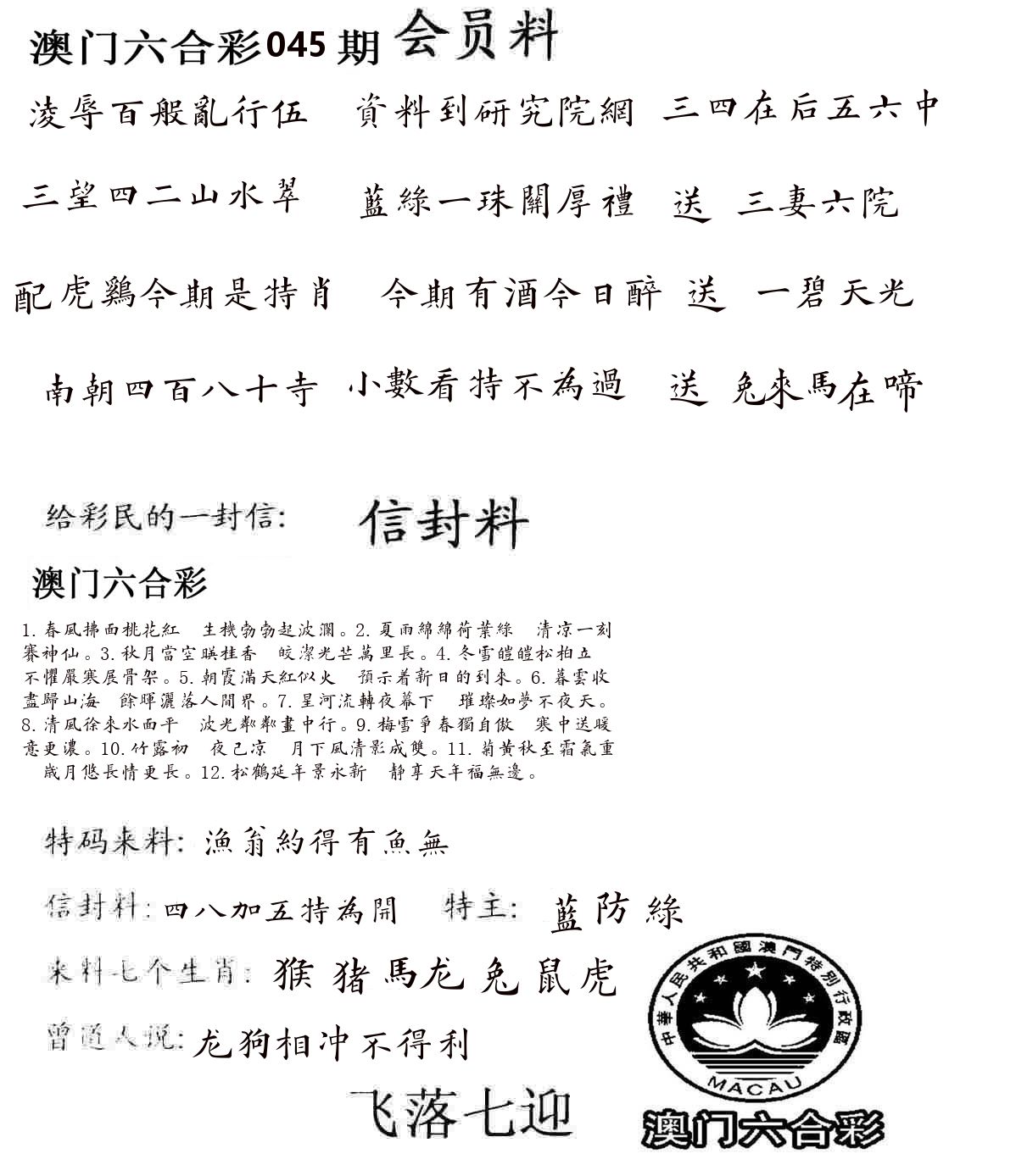 彩民信封 第46期
