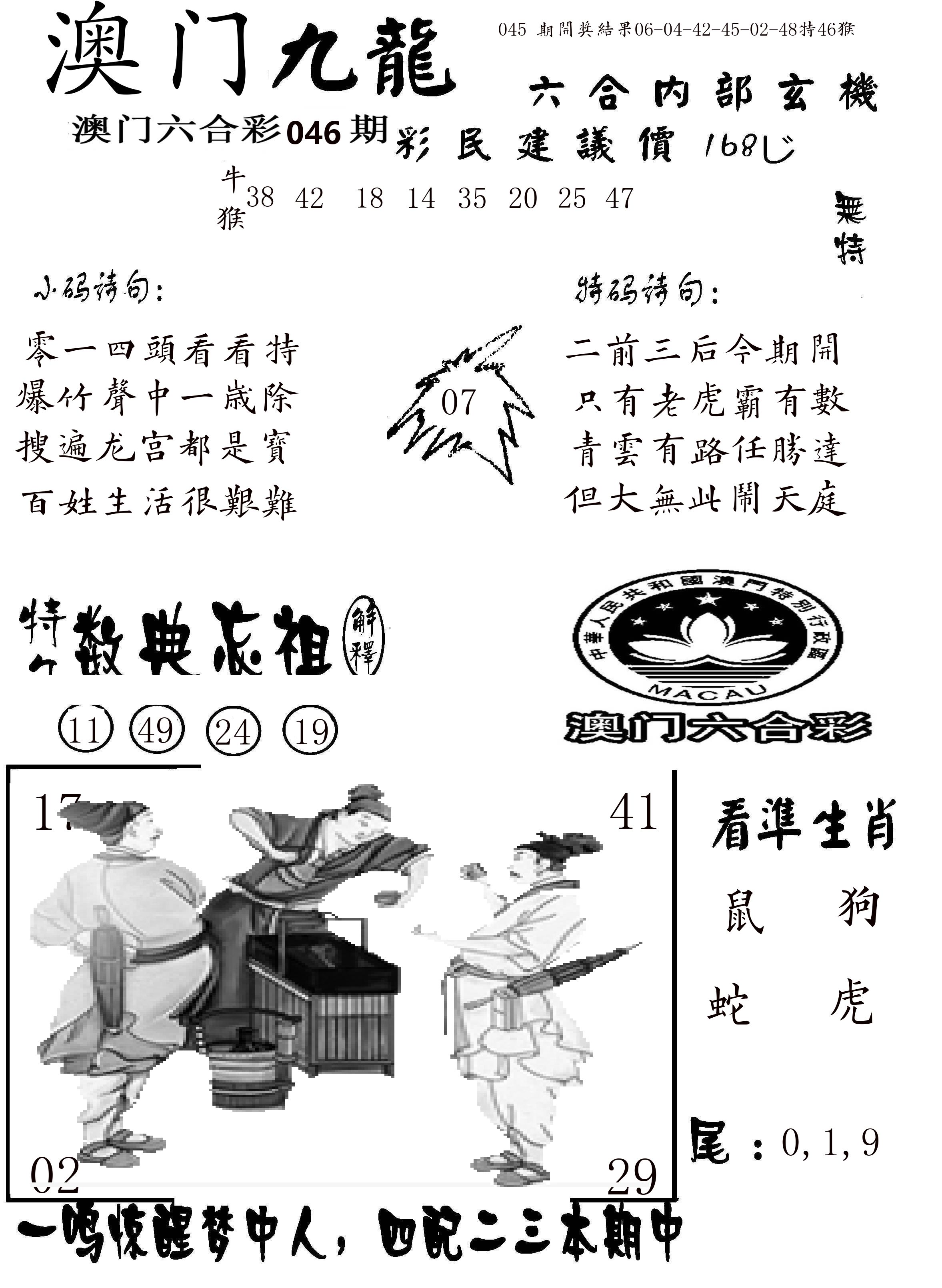 澳门传真1 第46期
