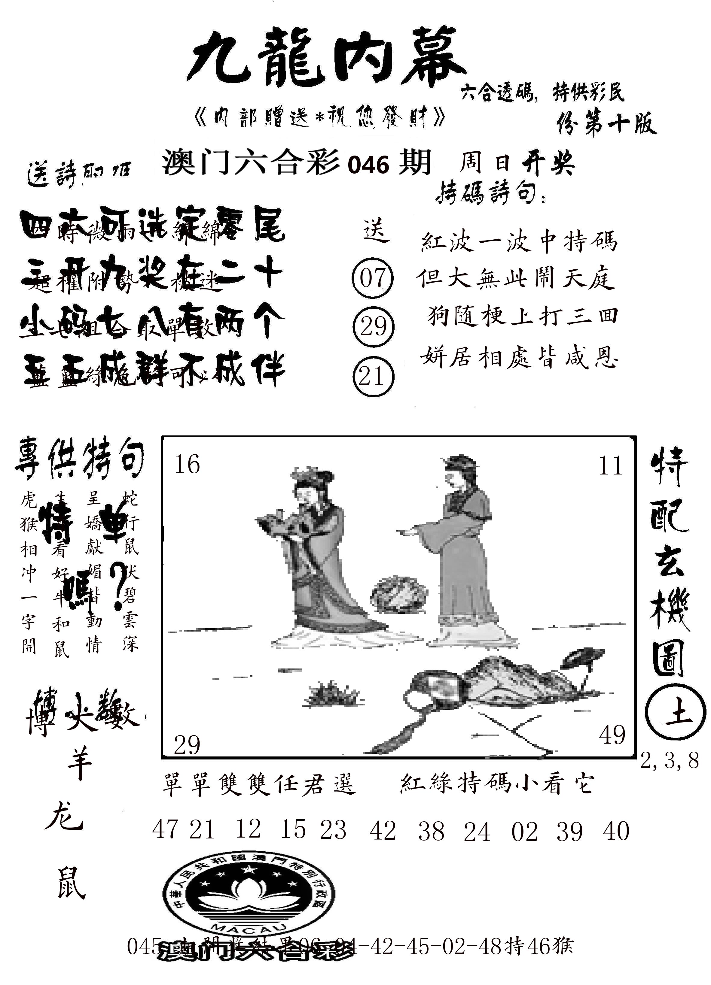 澳门传真2 第46期