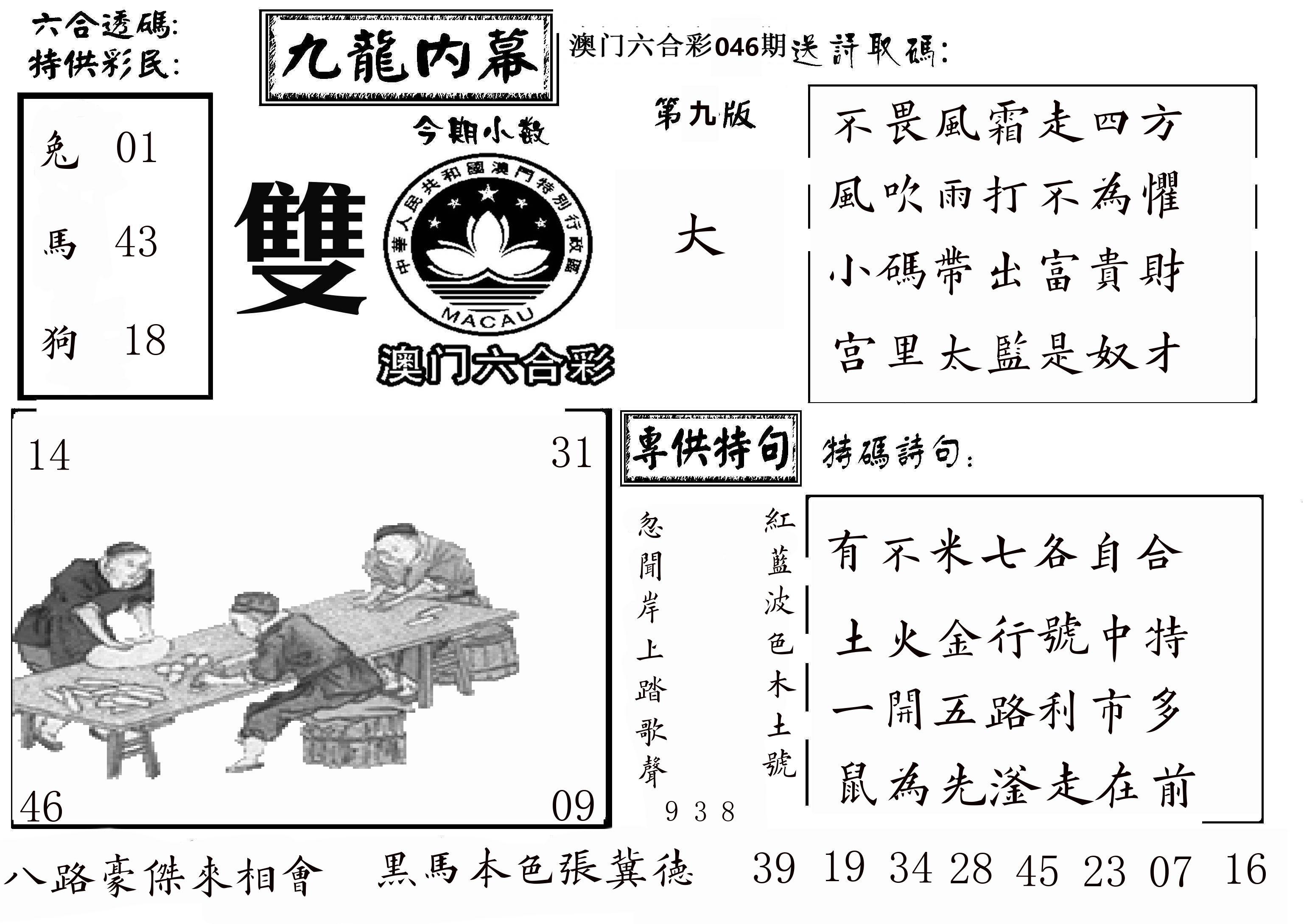 澳门传真3 第46期