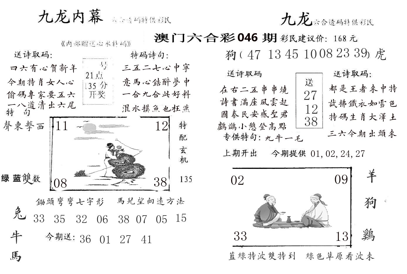 九龙内幕 第46期