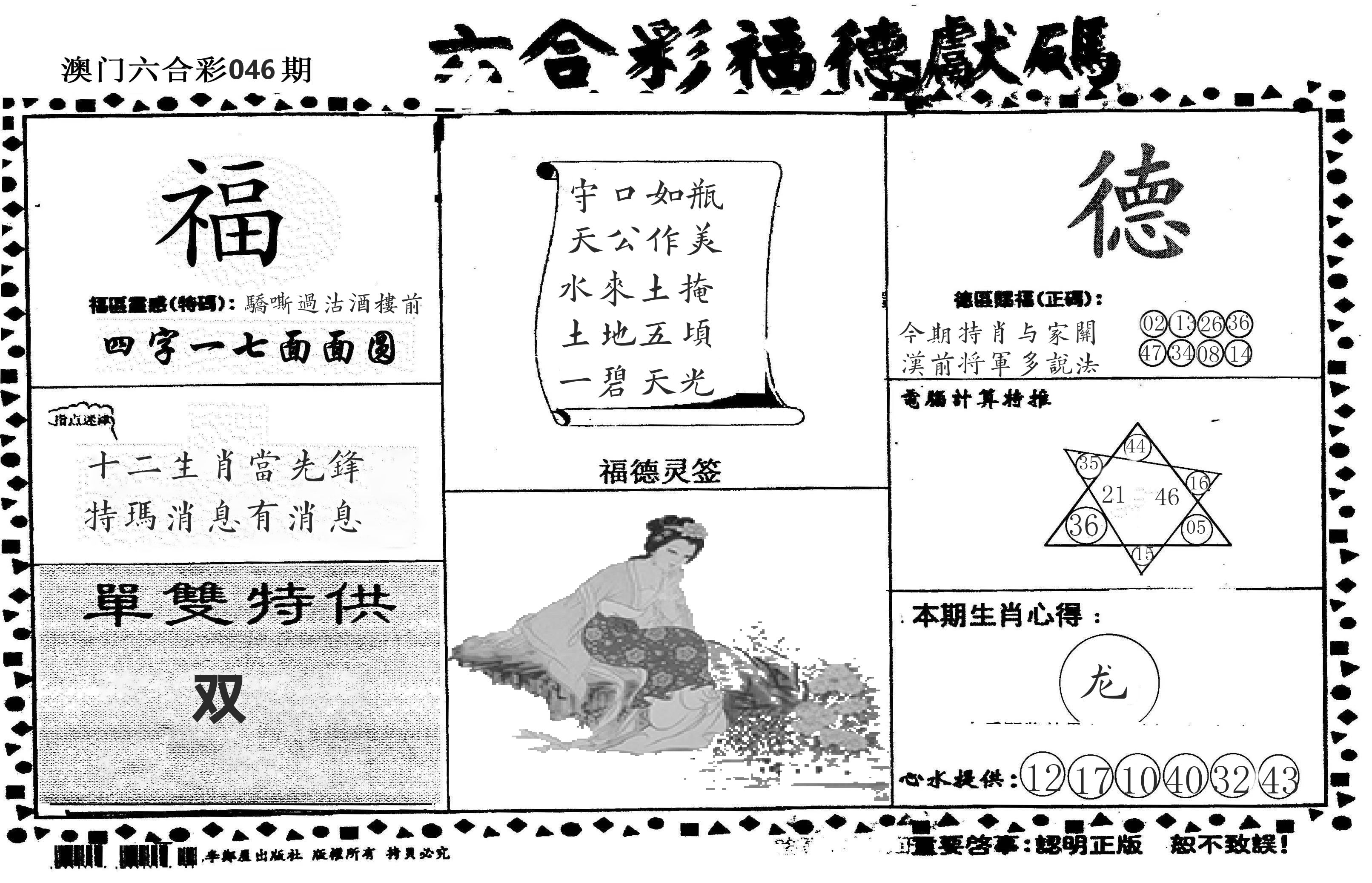 老福德送码 第46期