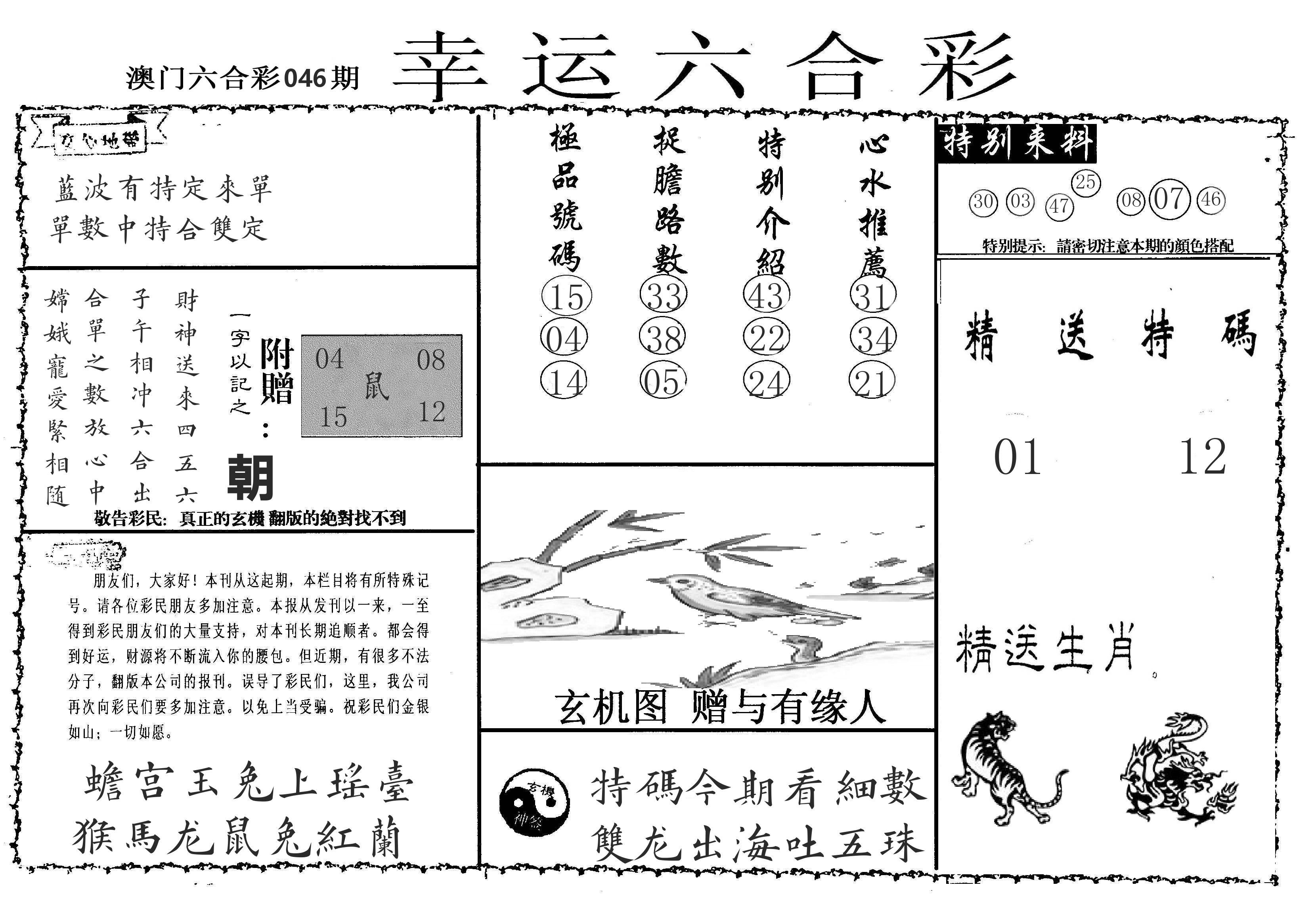 老幸运六合 第46期
