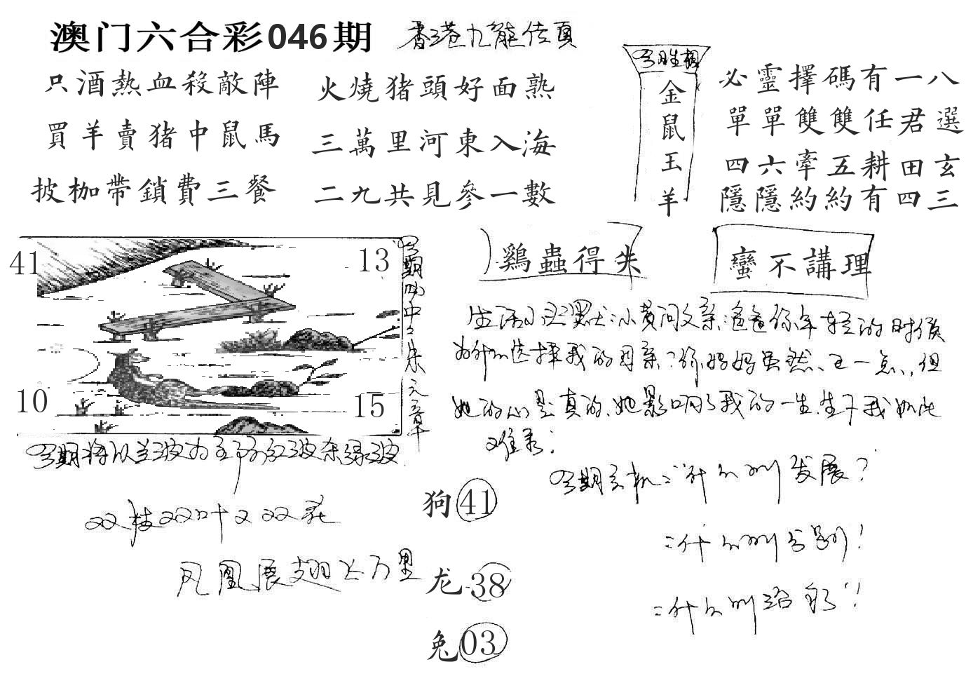 澳门手写九龙 第46期