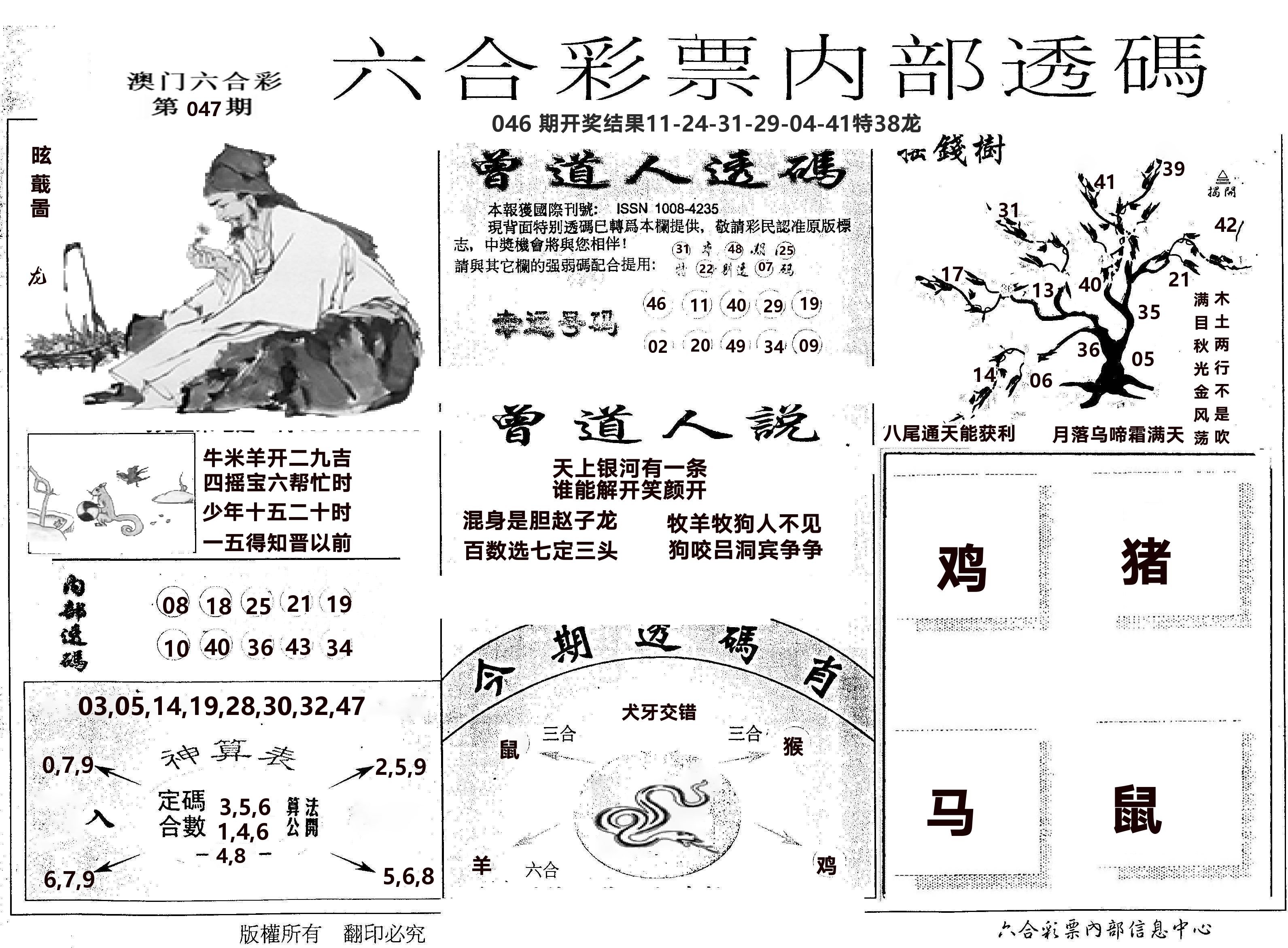 内部透码(信封) 第47期