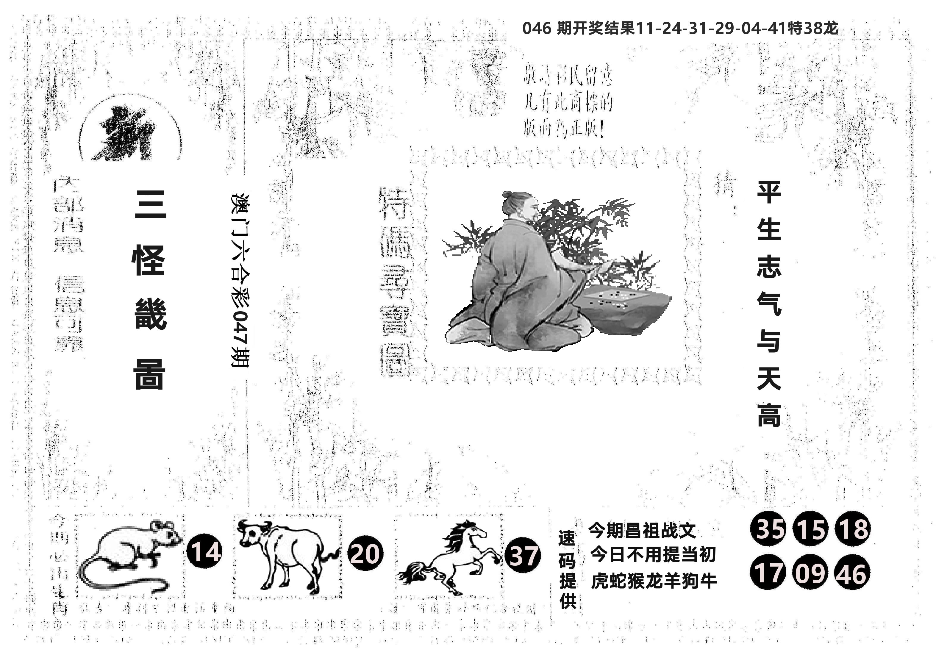 另版新三怪 第47期