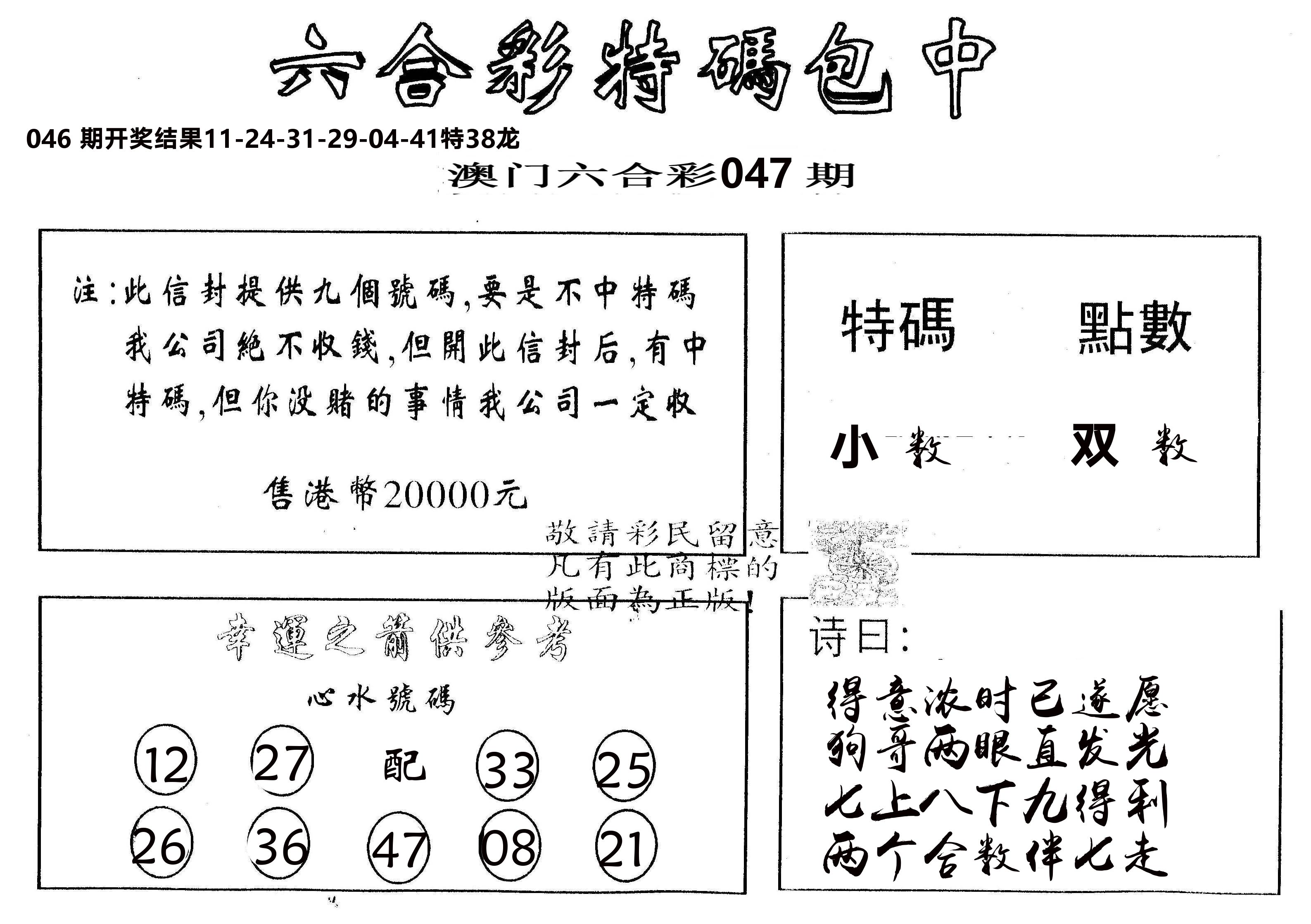 另版2000包中特 第47期
