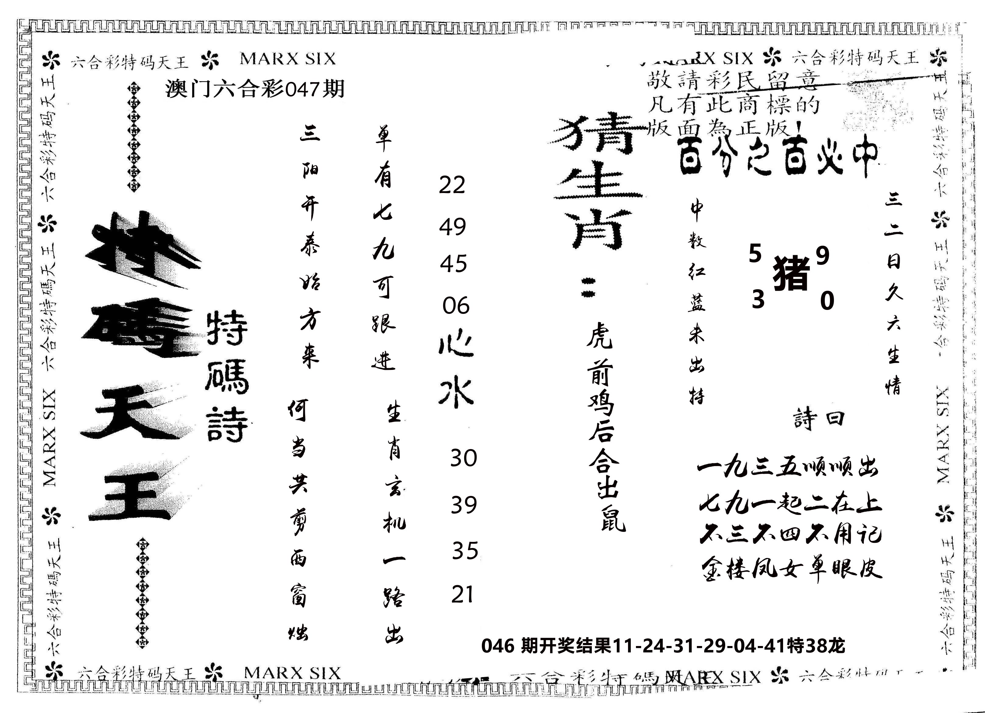 另版特码天王 第47期