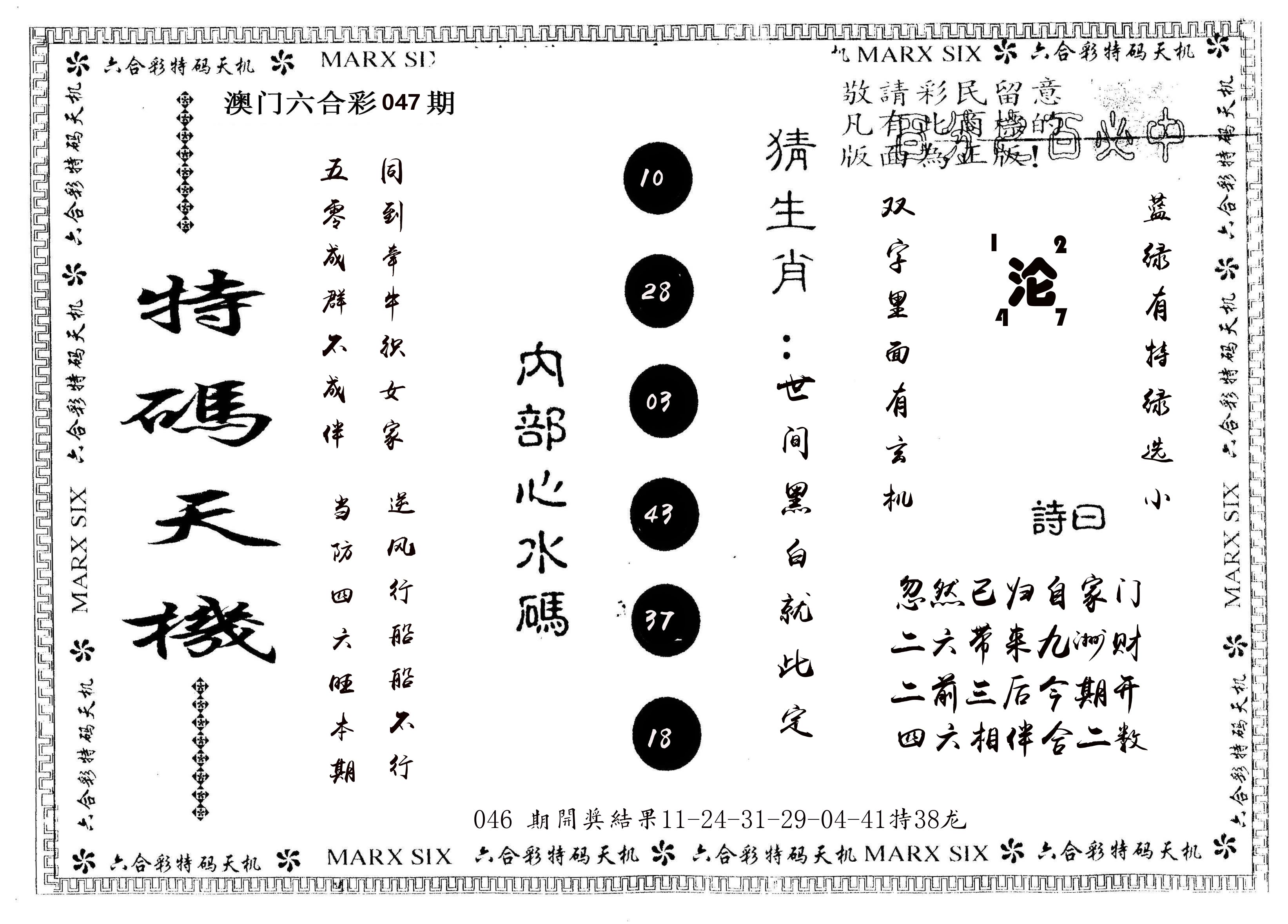 另版特码天机 第47期