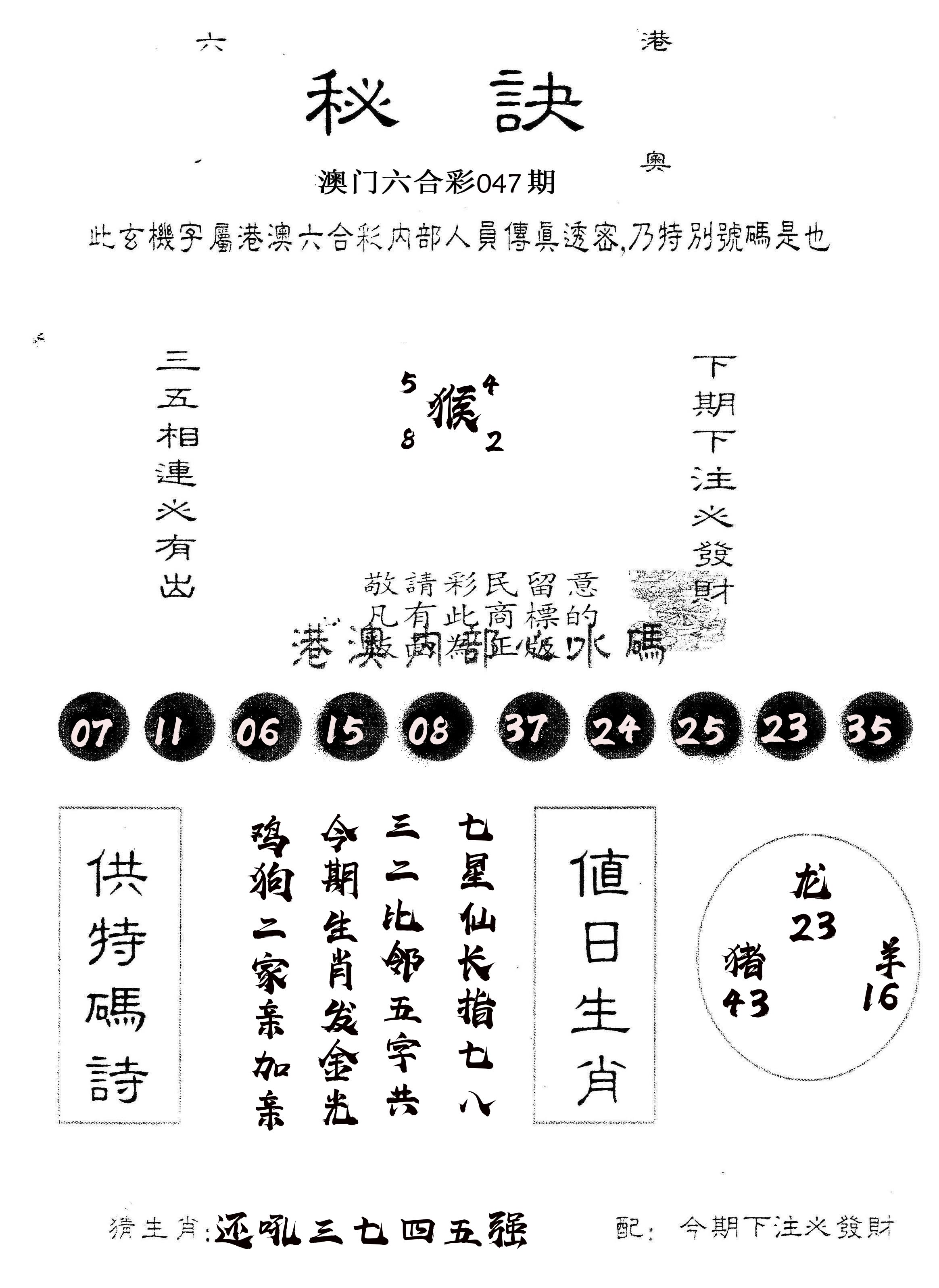 另版秘诀 第47期