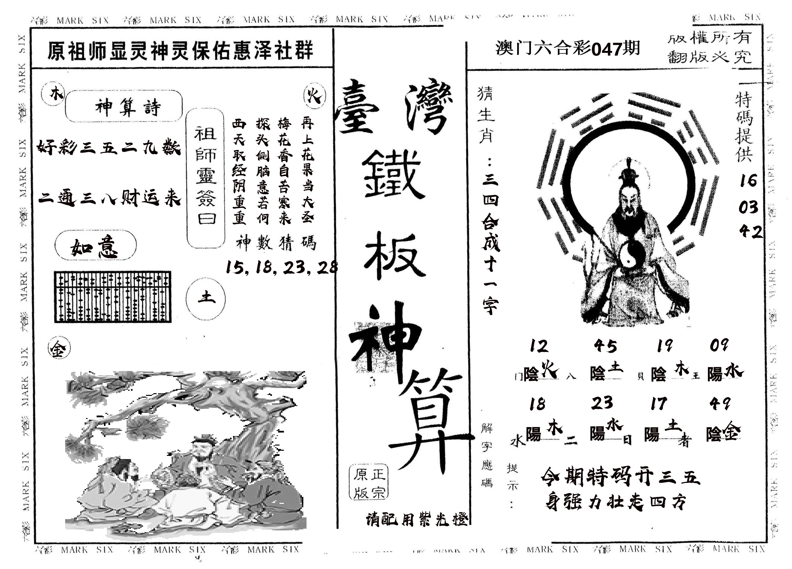 另版台湾铁板 第47期