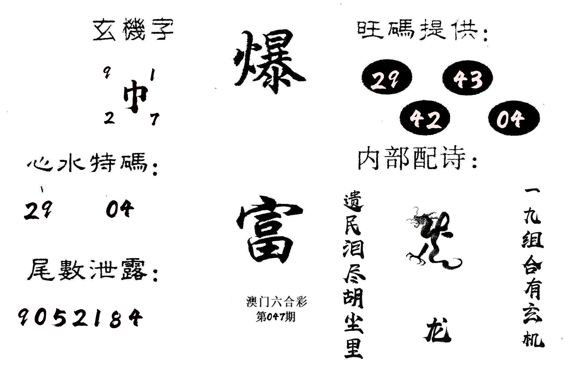 爆富 第47期