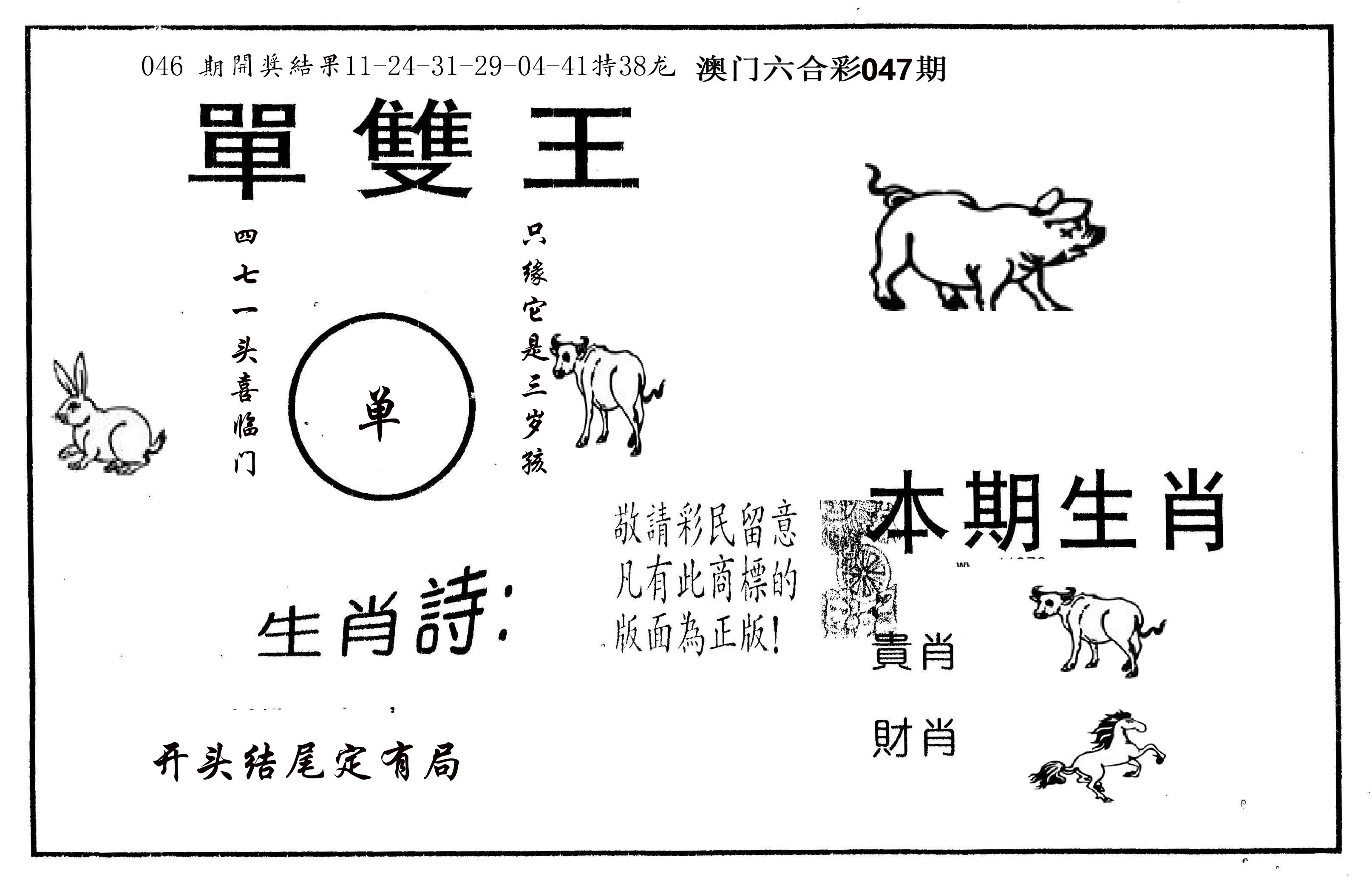 单双王A 第47期
