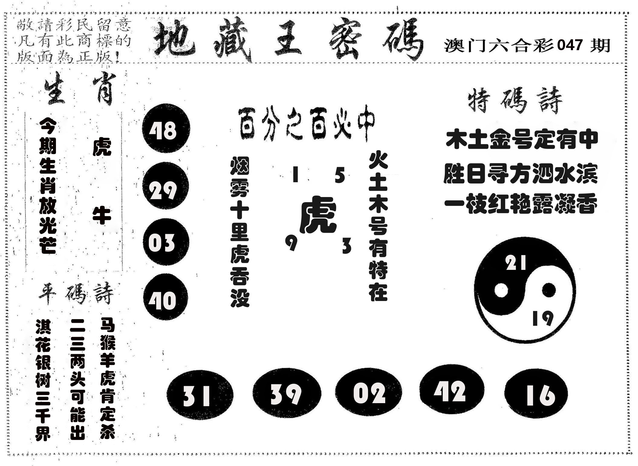 地藏王密码 第47期