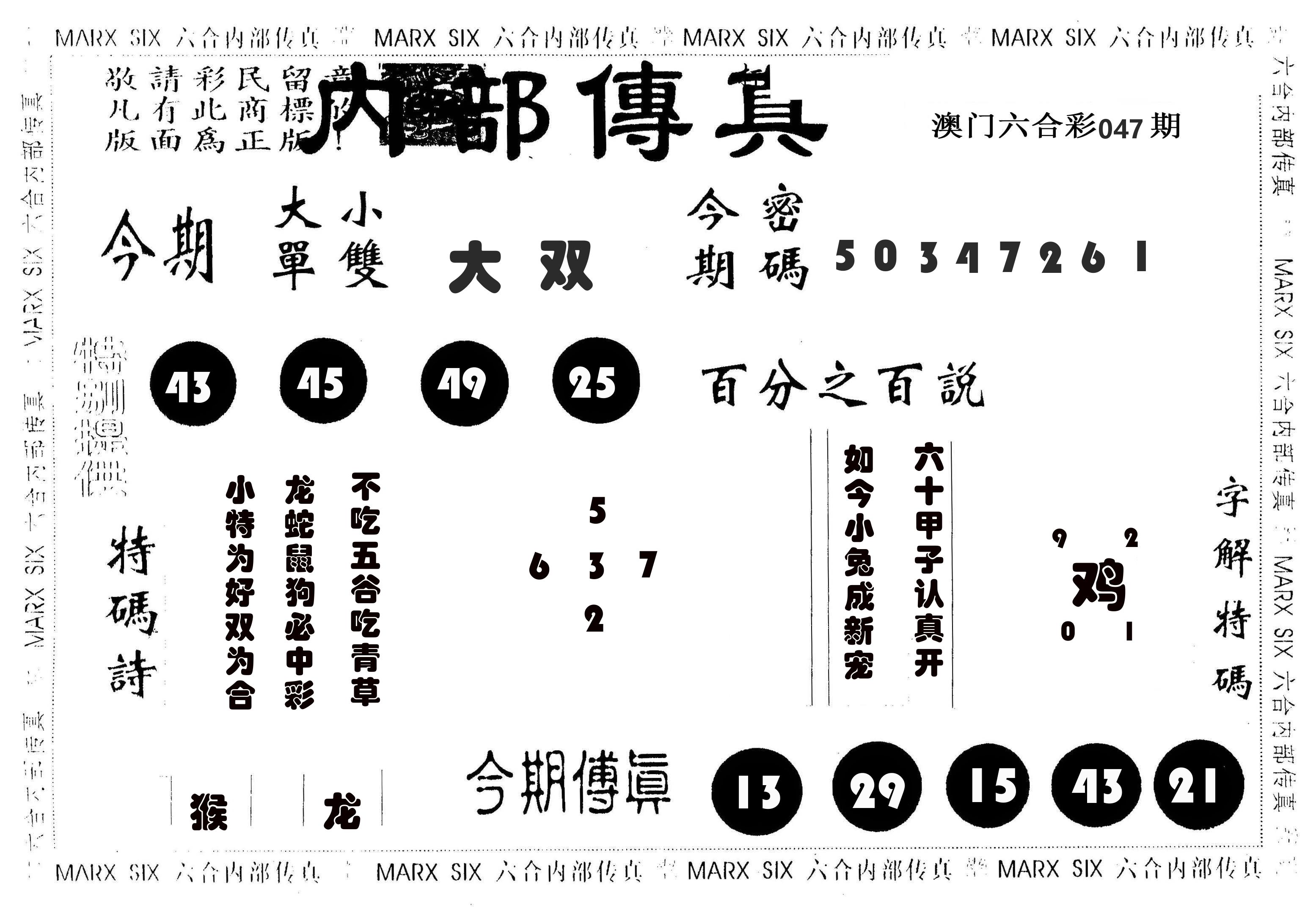内部传真 第47期