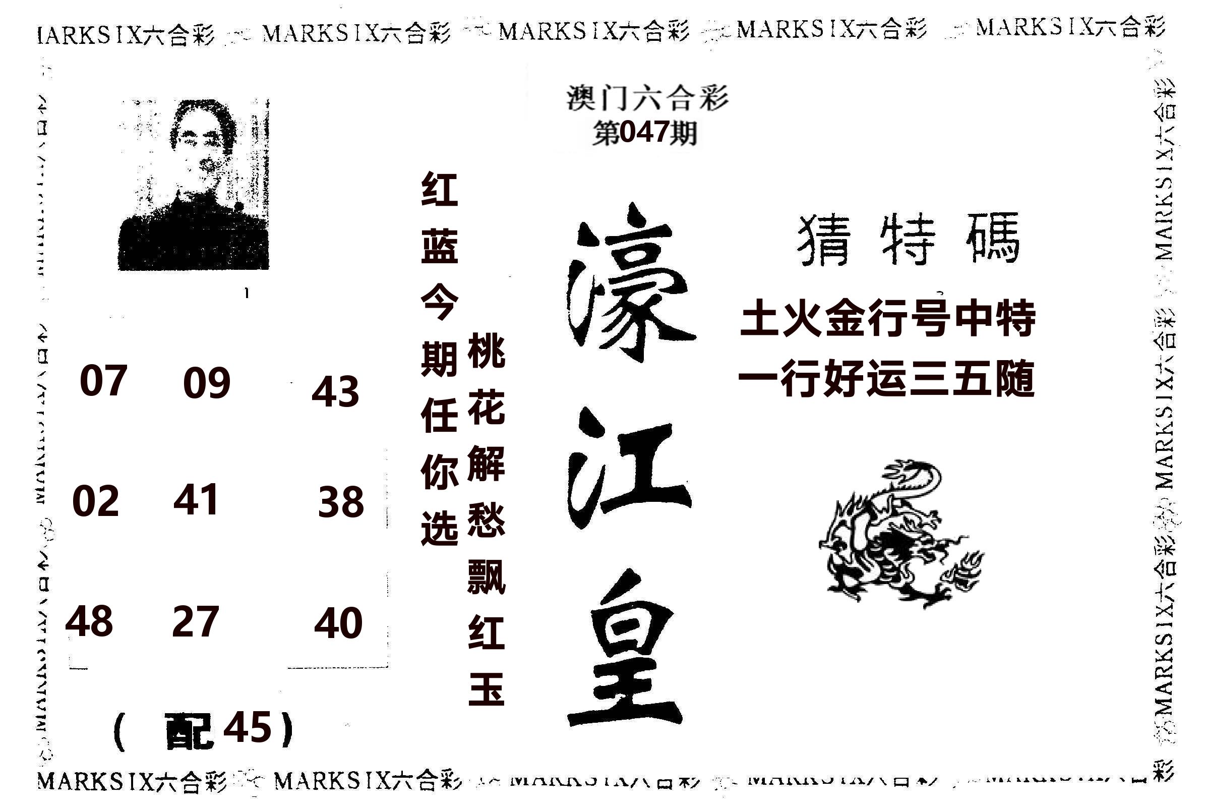 濠江皇 第47期