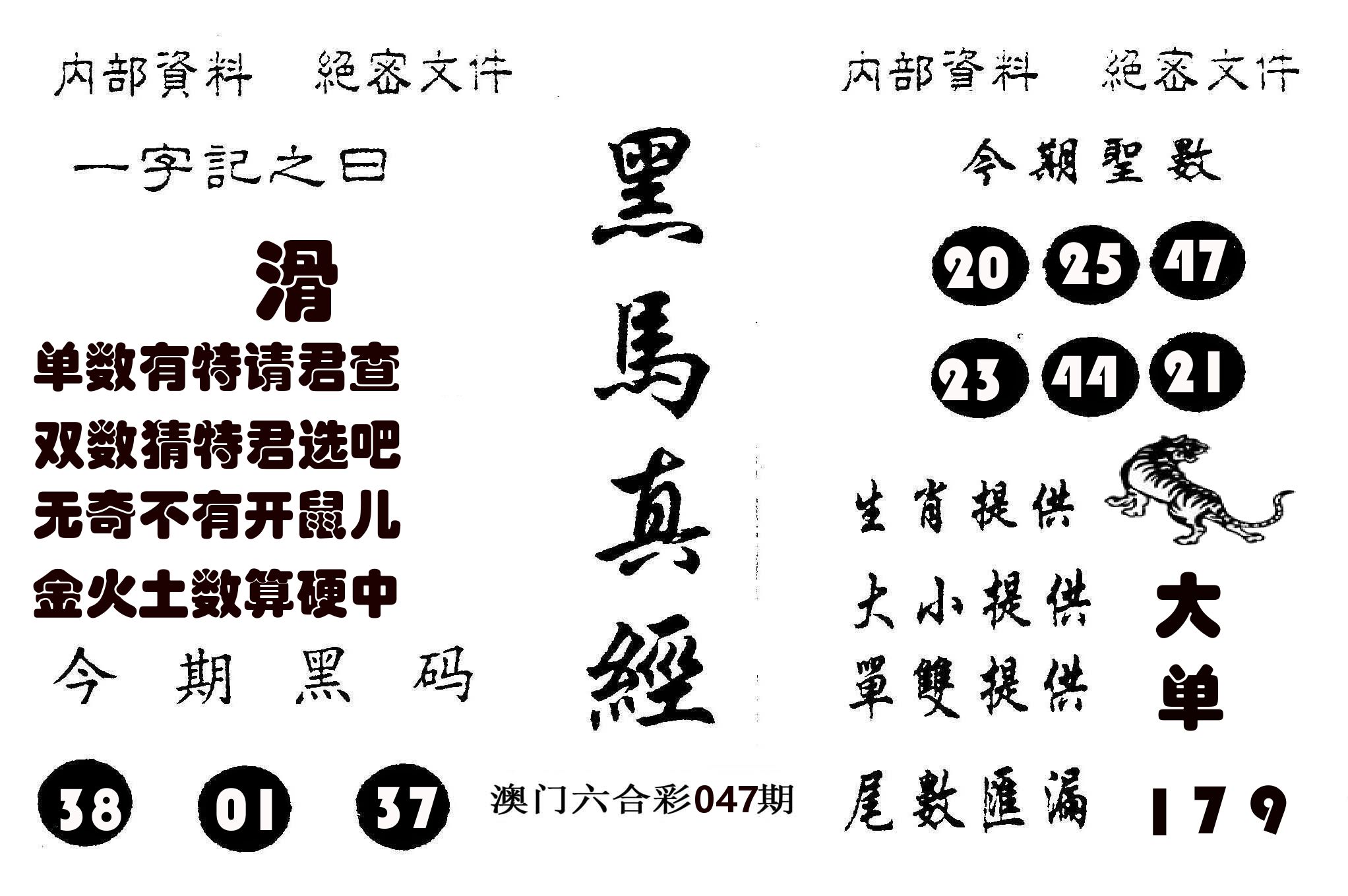 黑马真经 第47期