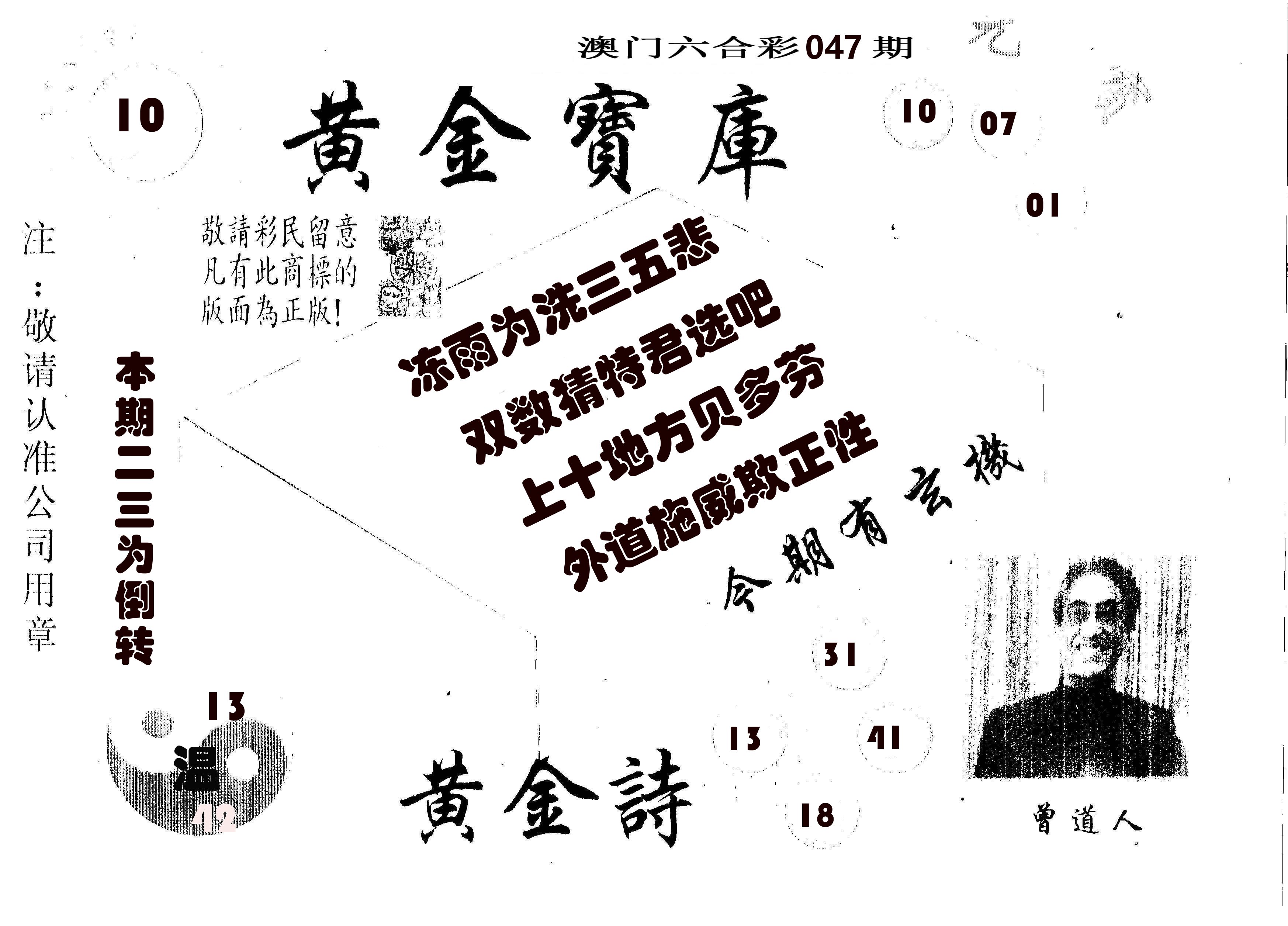 黄金宝库 第47期