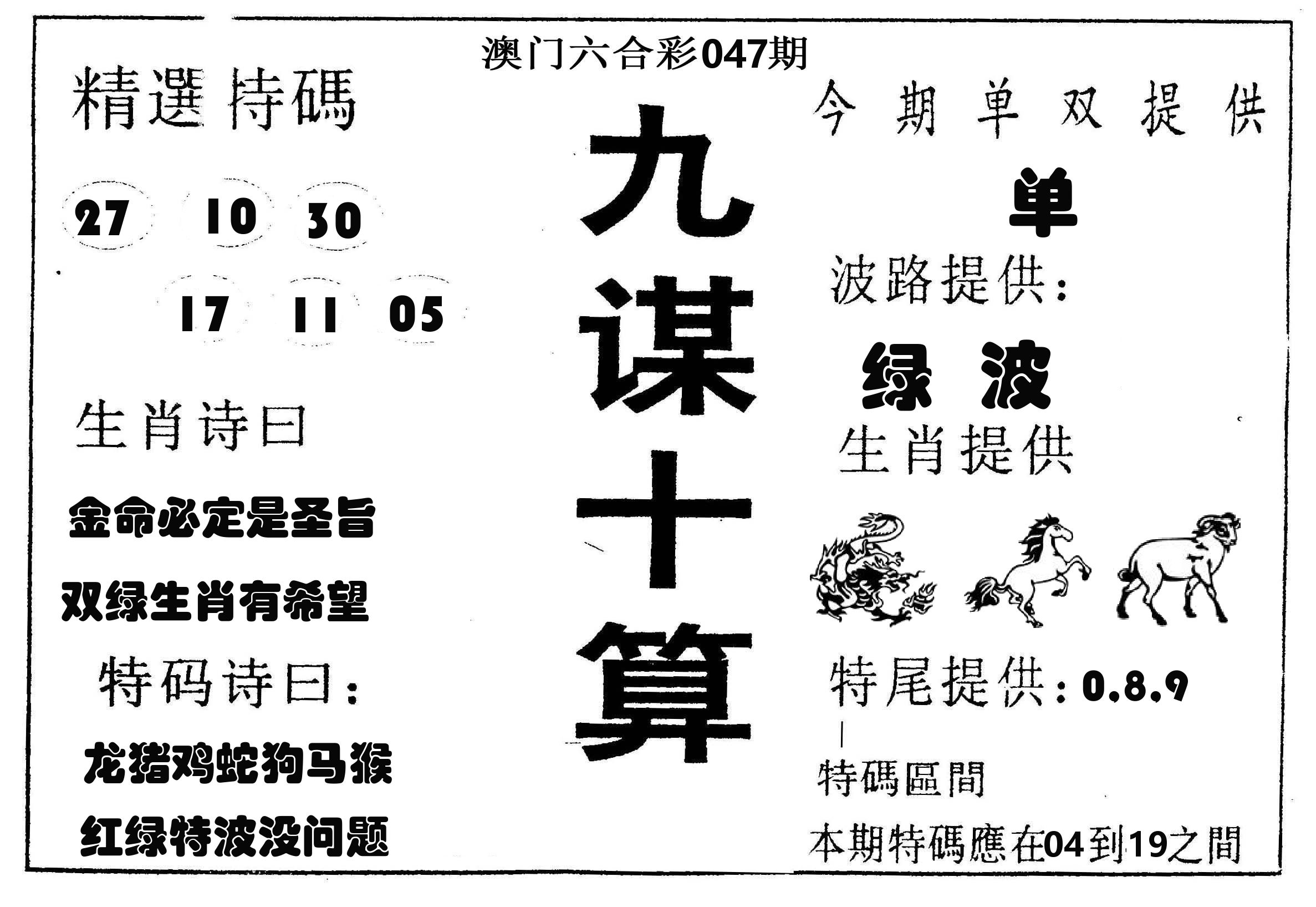 九谋十算 第47期