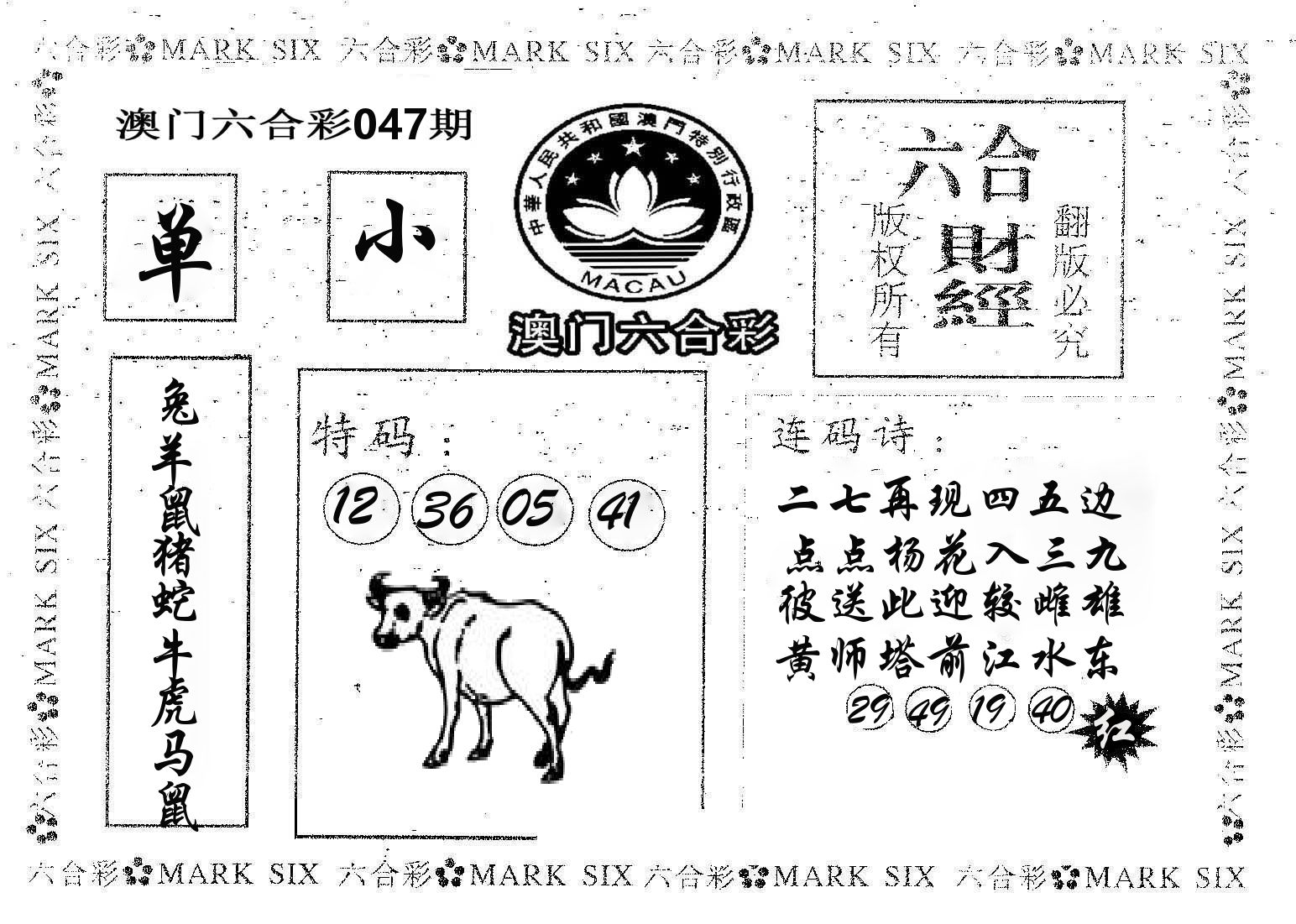 六合财经 第47期