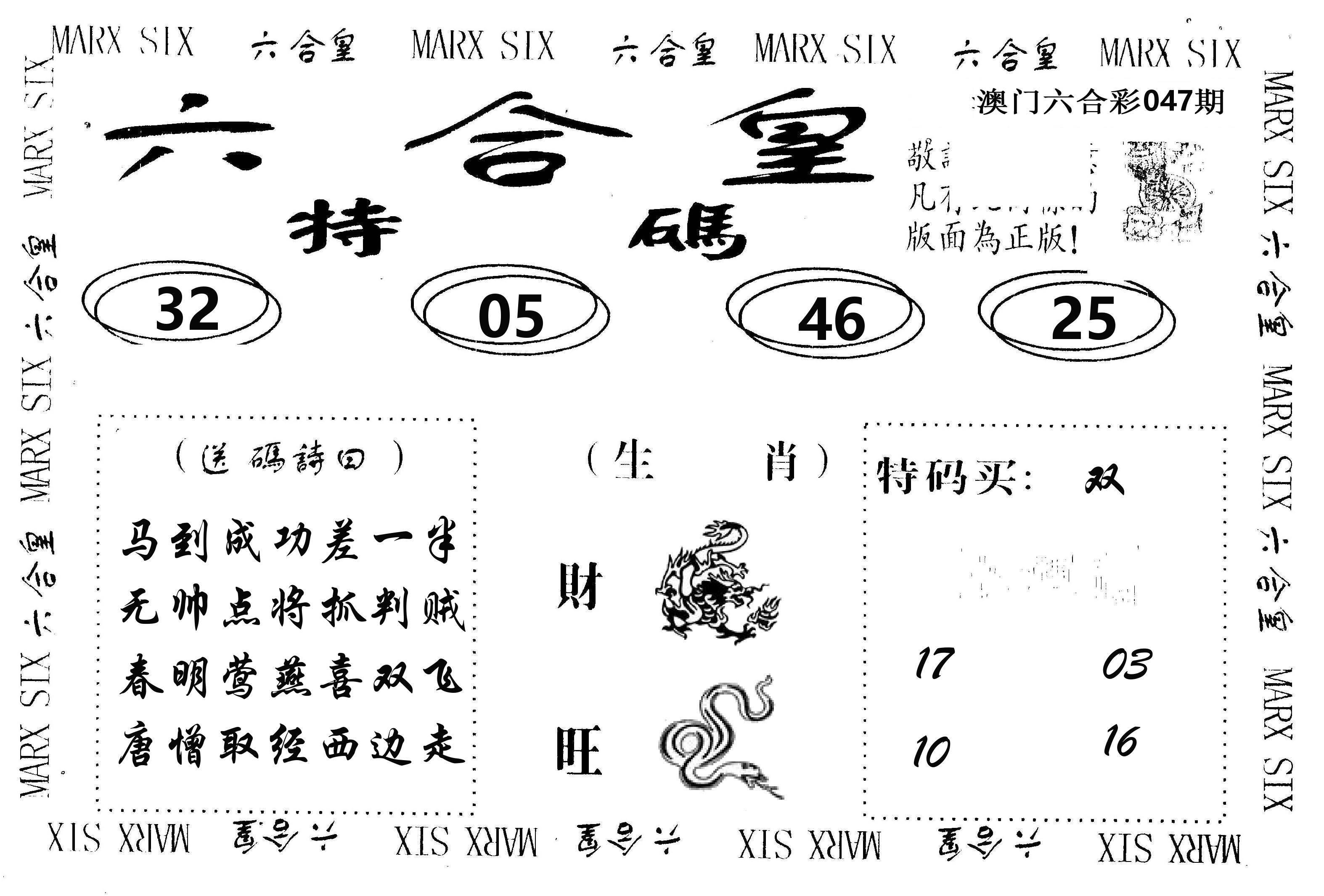 六合皇 第47期