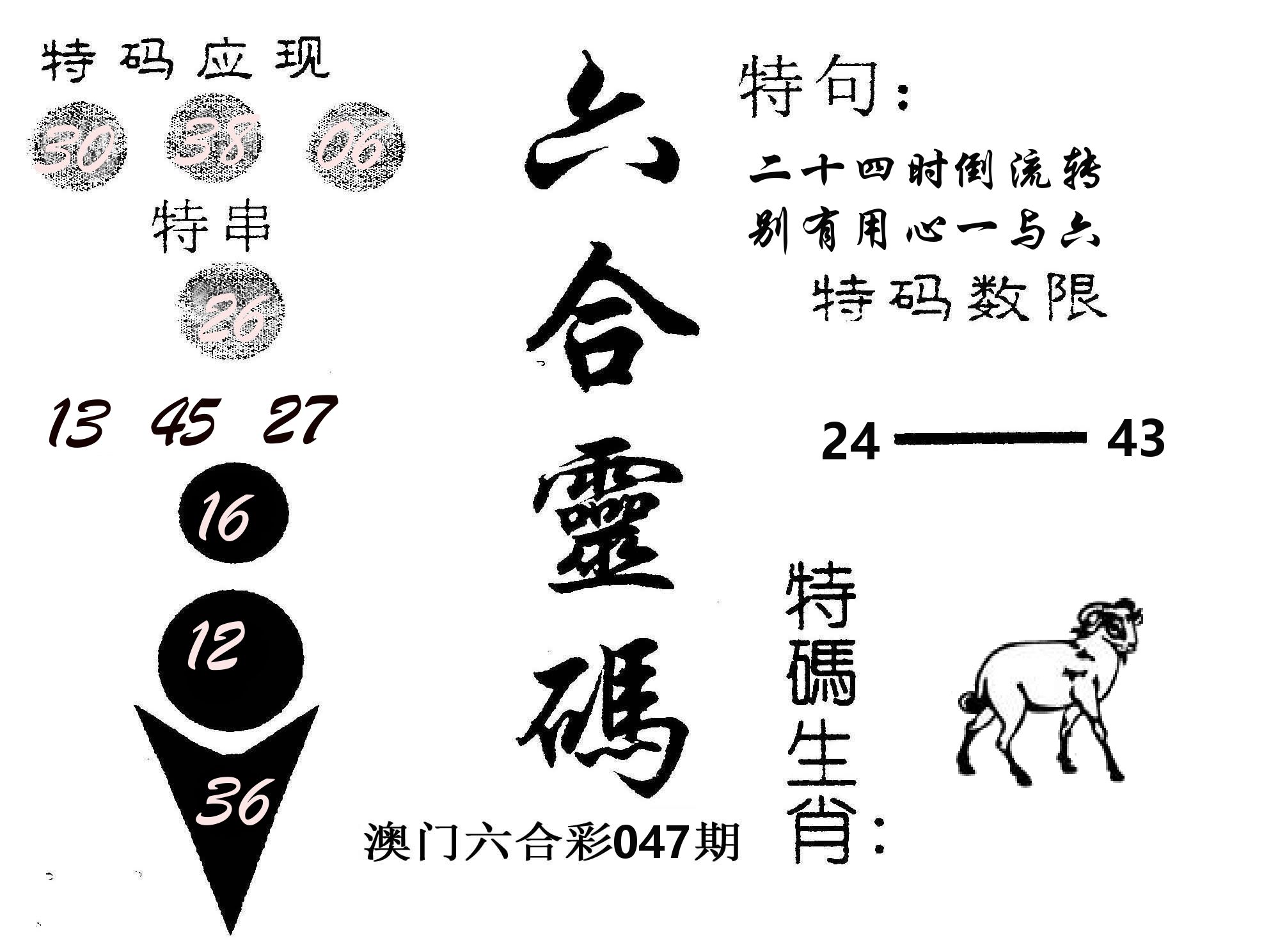 六合灵码 第47期