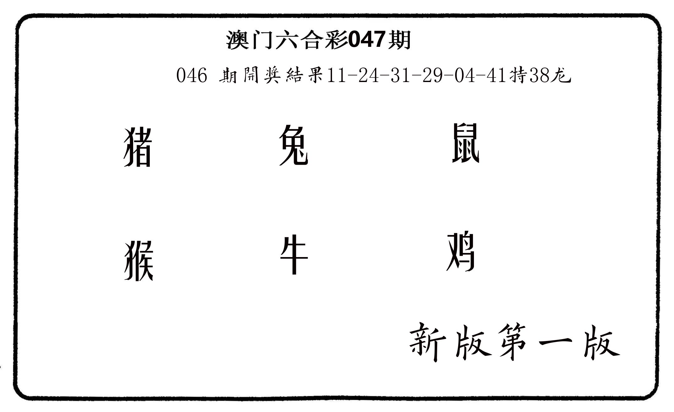 六肖中特 第47期