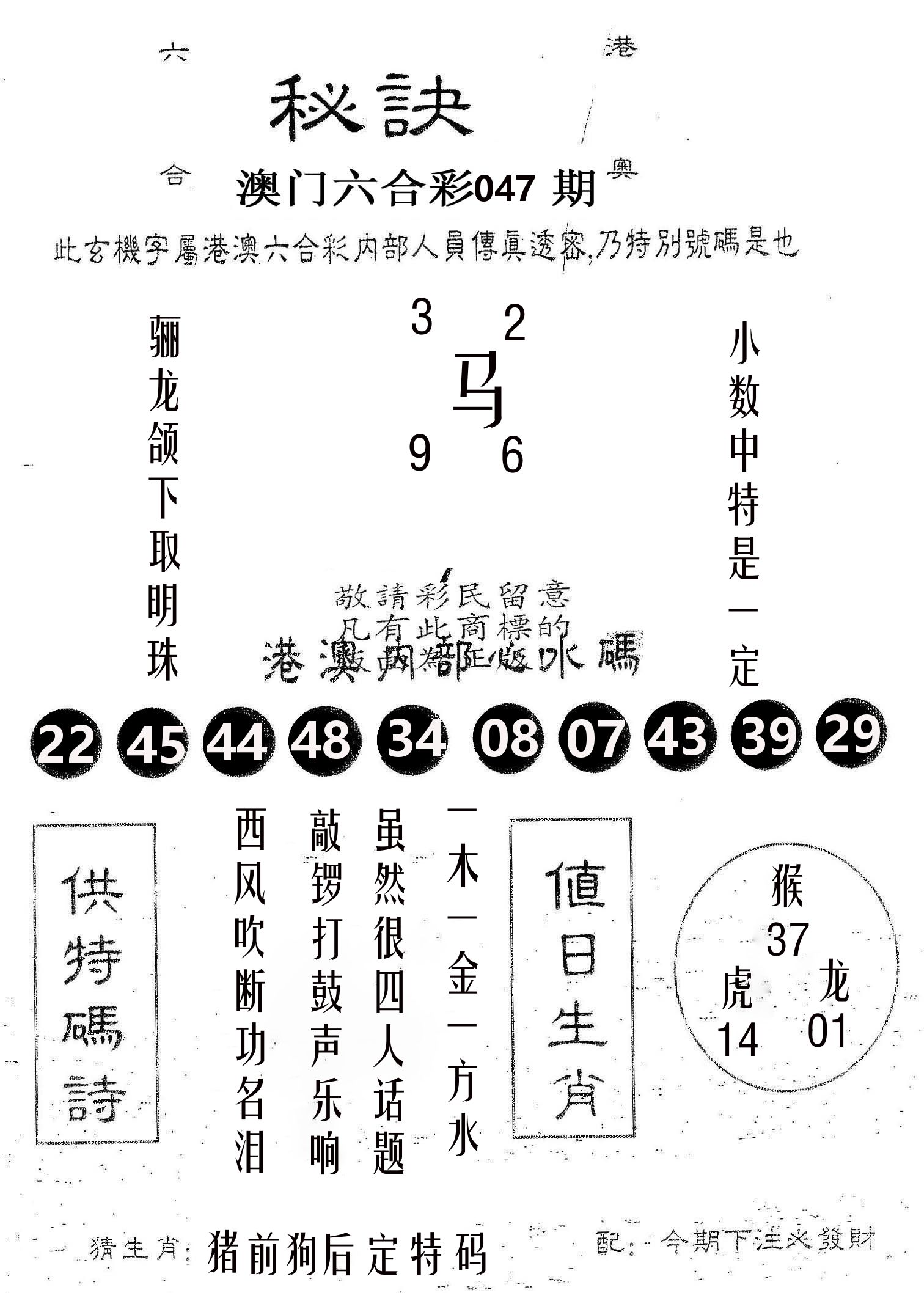 秘决 第47期