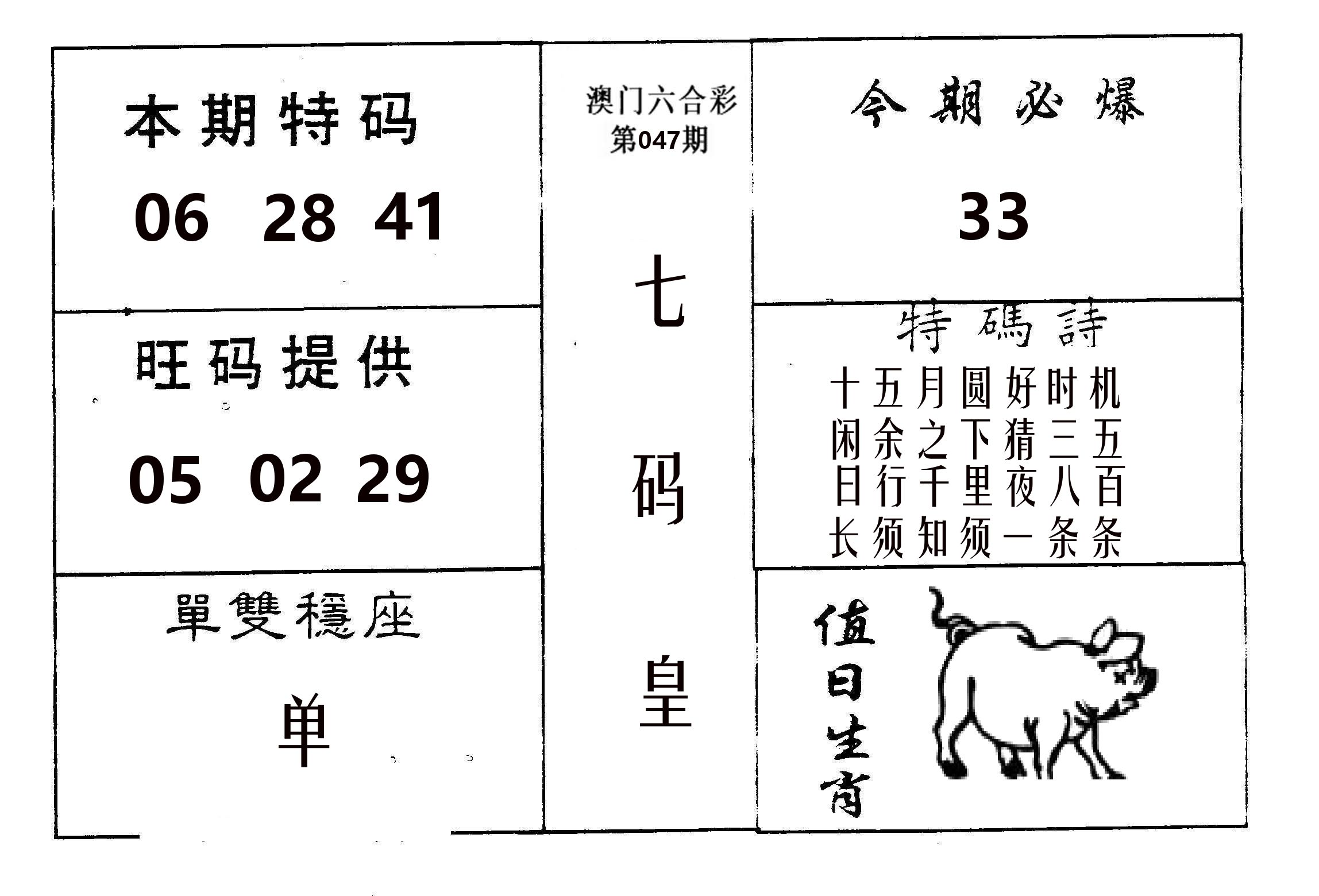 七码皇 第47期