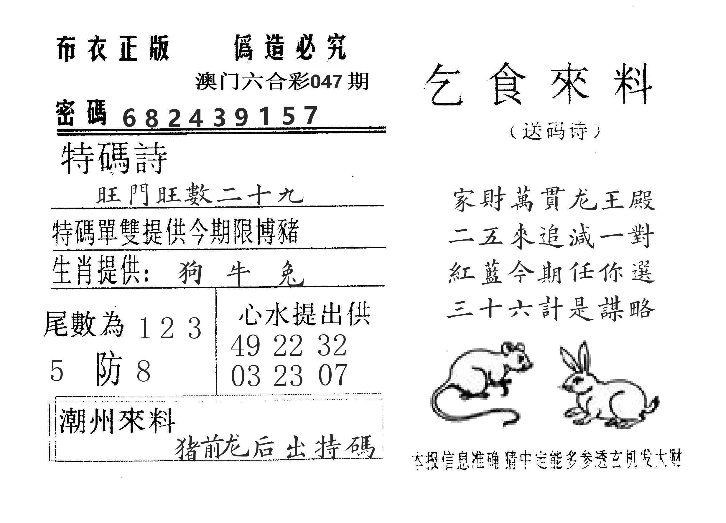 乞食来料 第47期