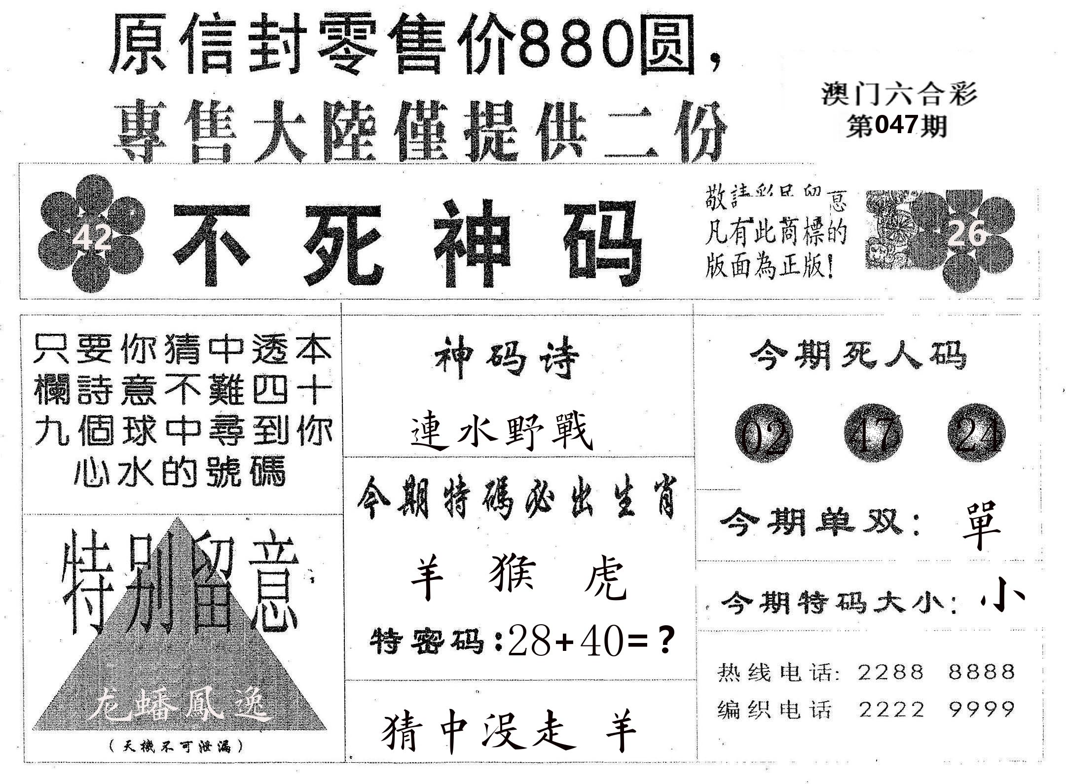 不死码B 第47期