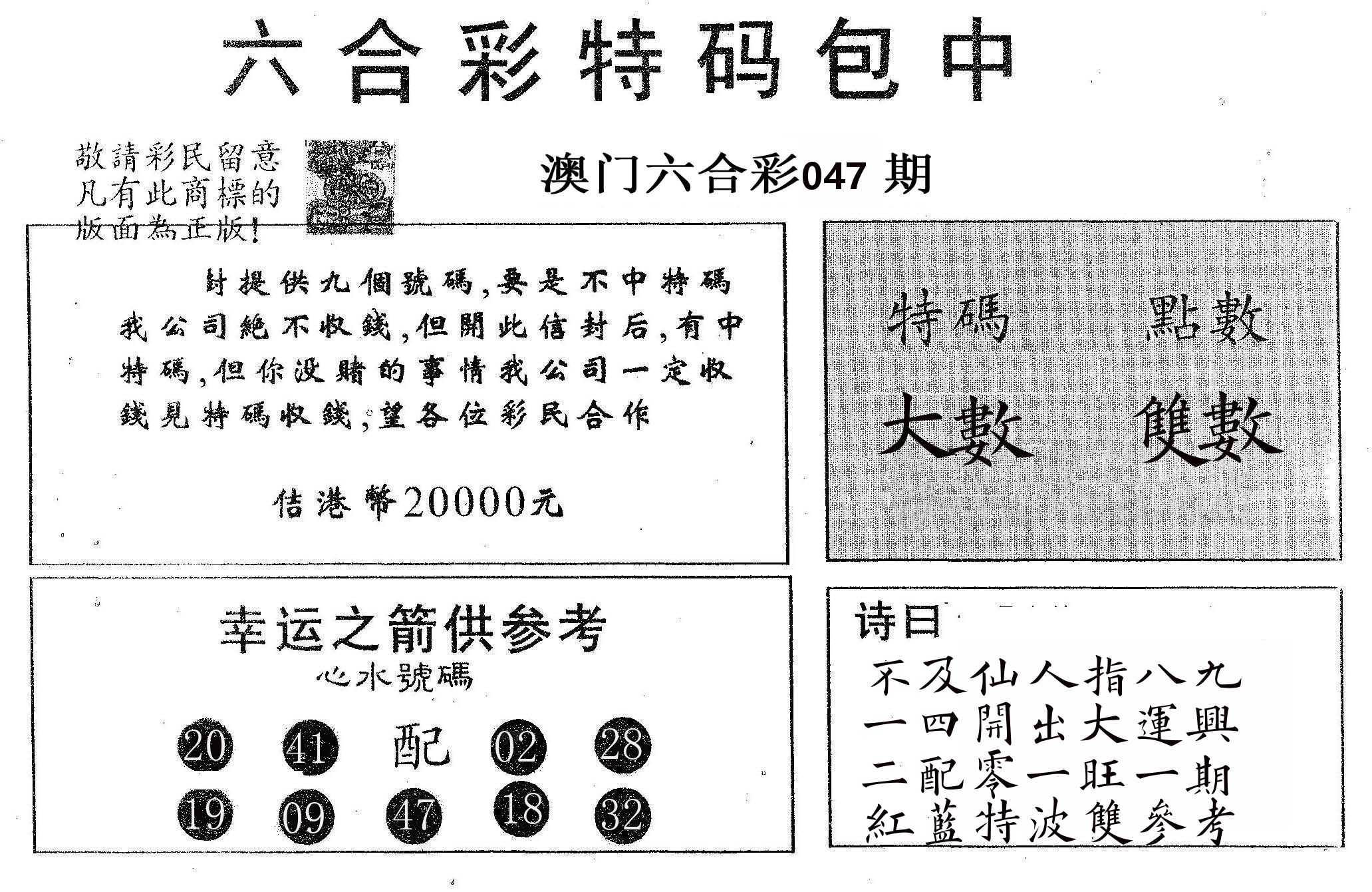 20000包中A 第47期