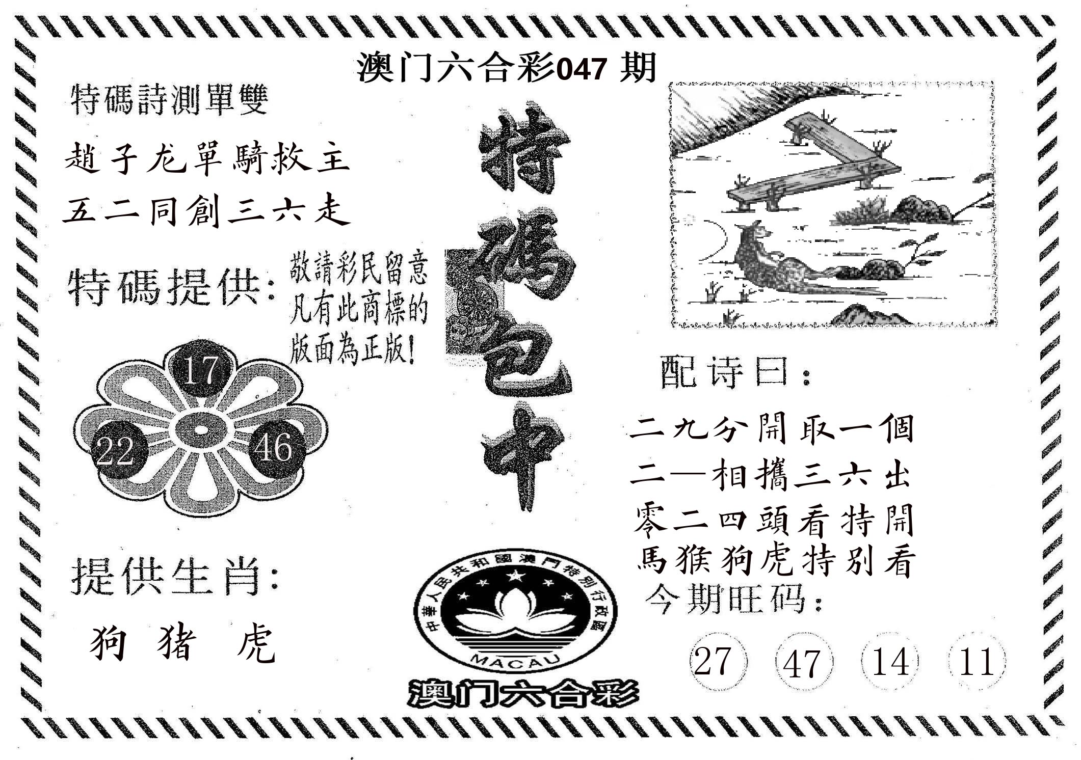 特码包中 第47期