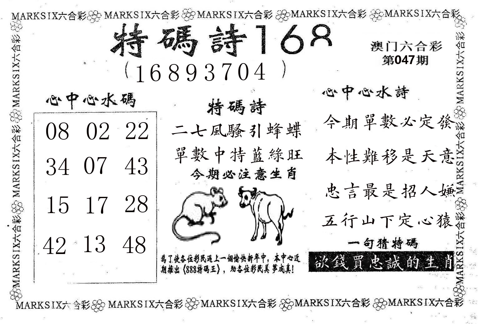 特码诗168 第47期