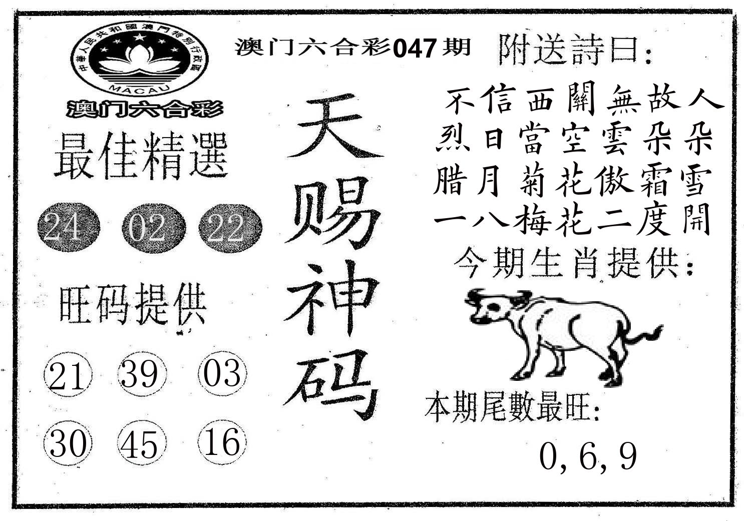 天赐神码 第47期