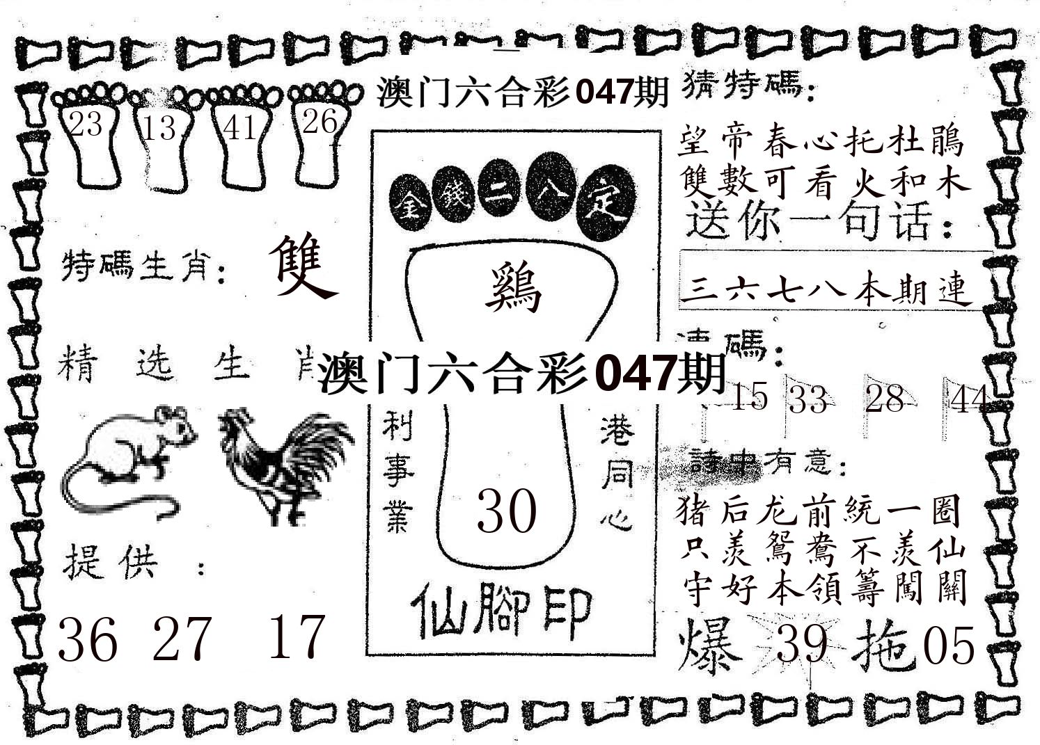 仙脚印 第47期