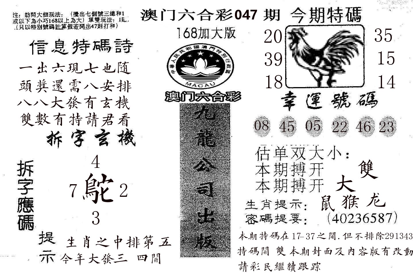 168加大版 第47期