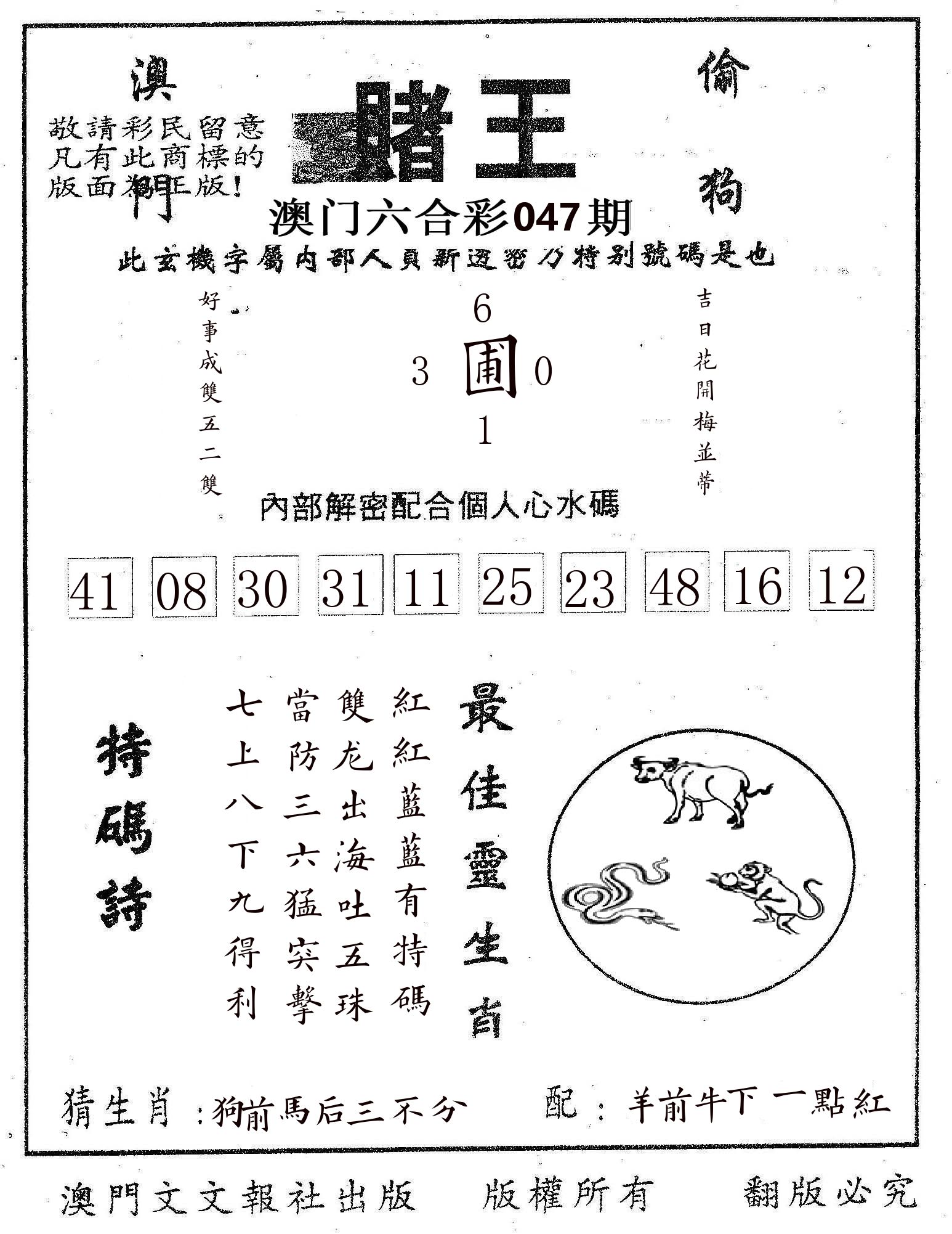 赌王 第47期