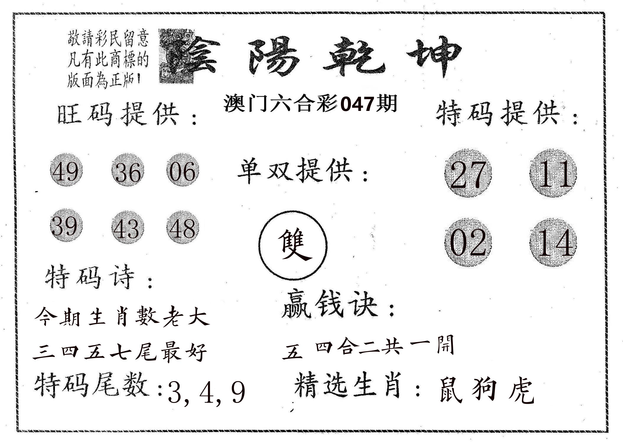 阴阳乾坤 第47期