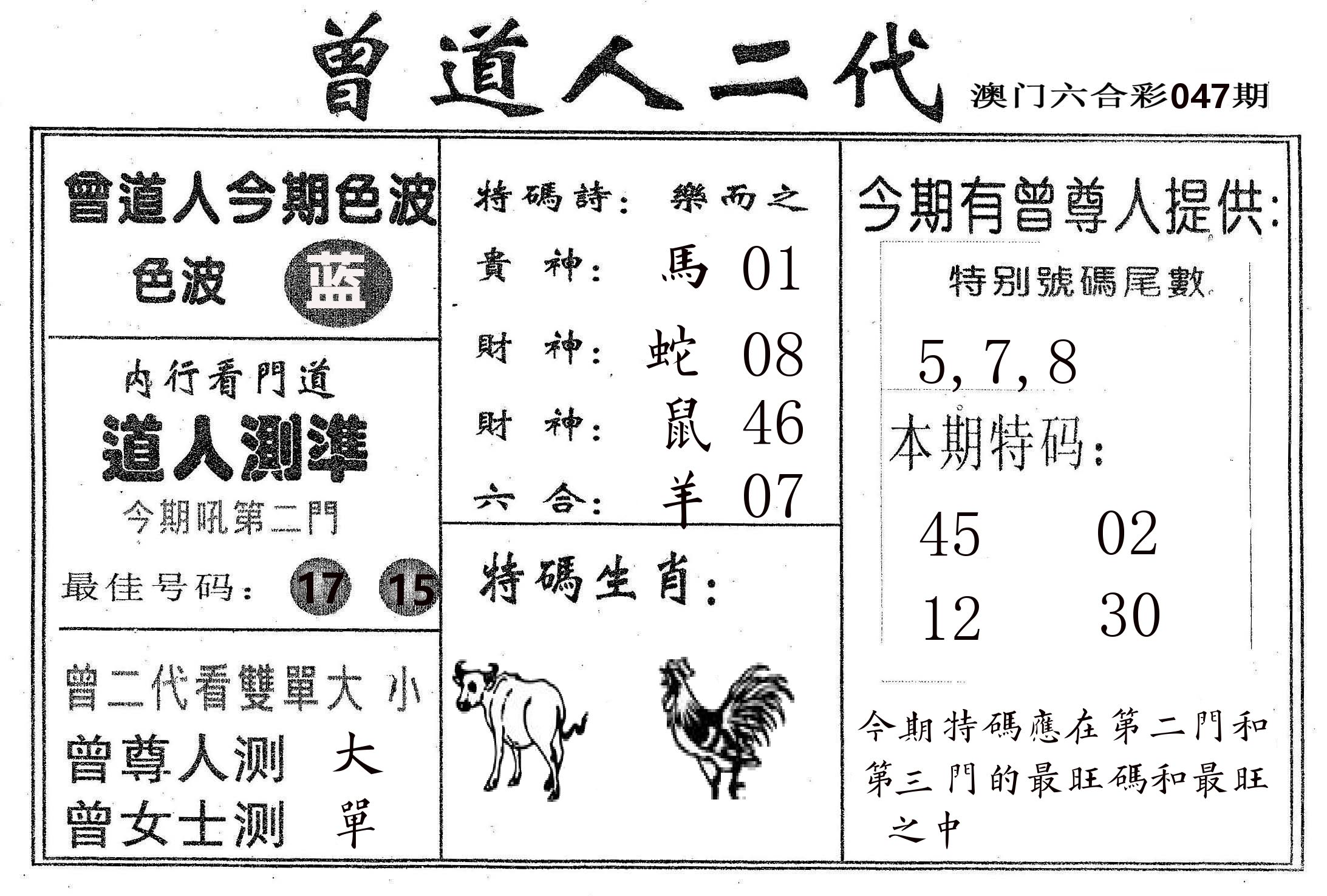 曾二代 第47期