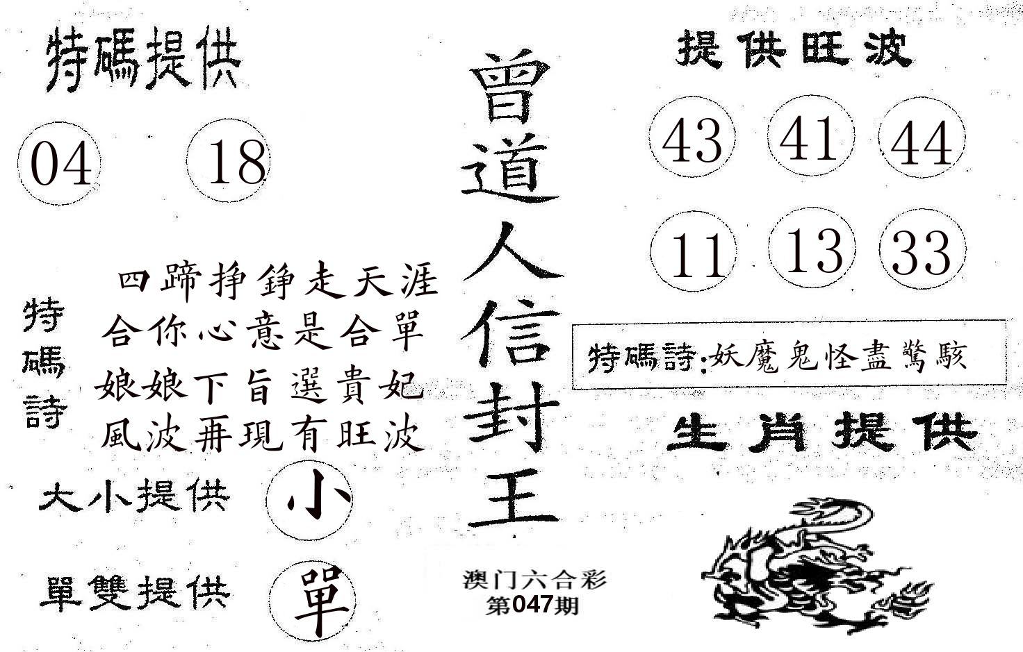 曾信封王 第47期