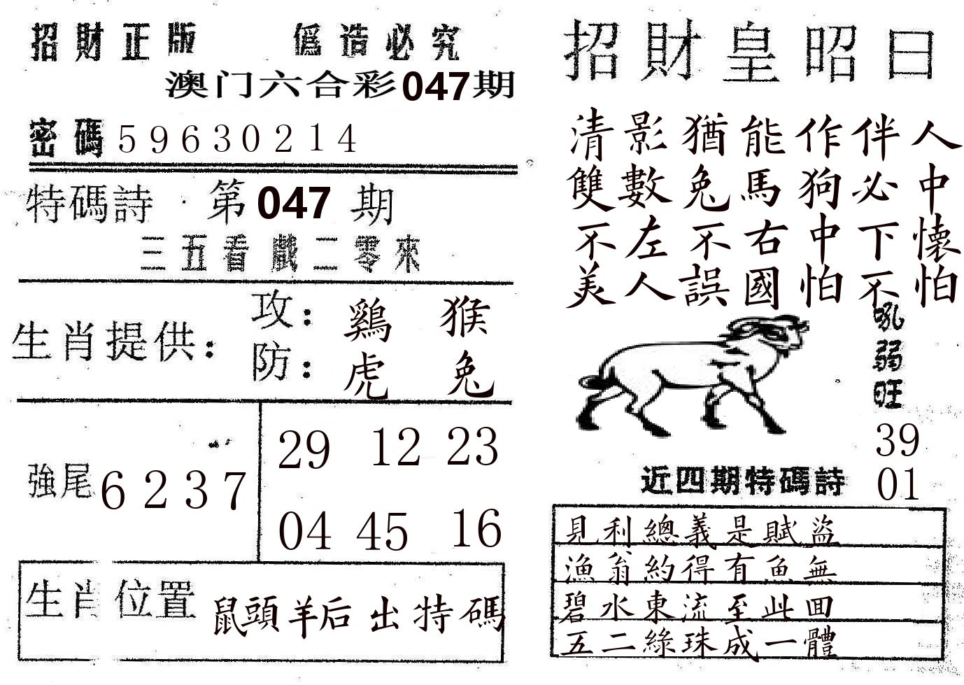 招财皇 第47期